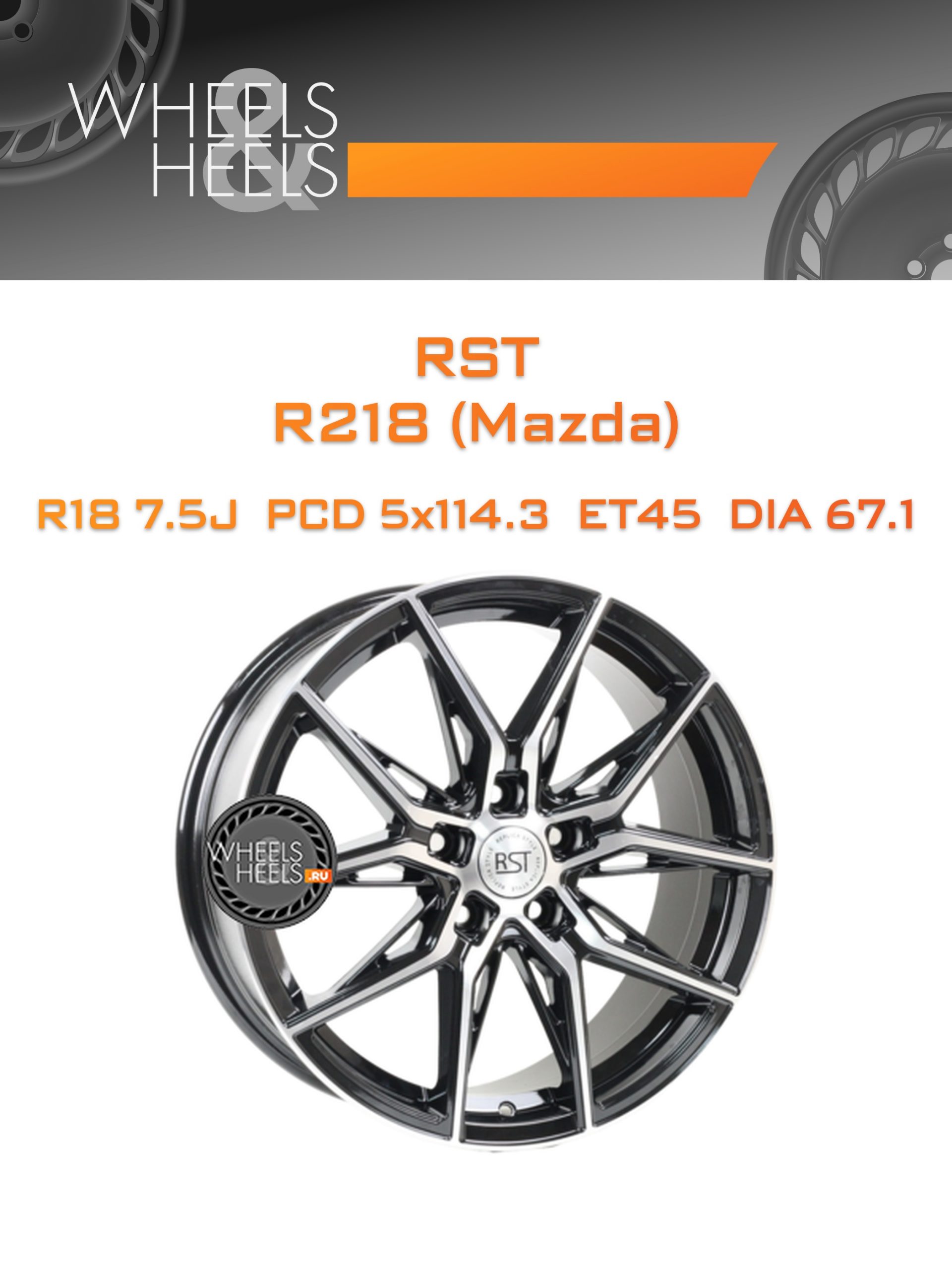 Диски RST R218 (Mazda) | Каталог Wheelsnheels.ru