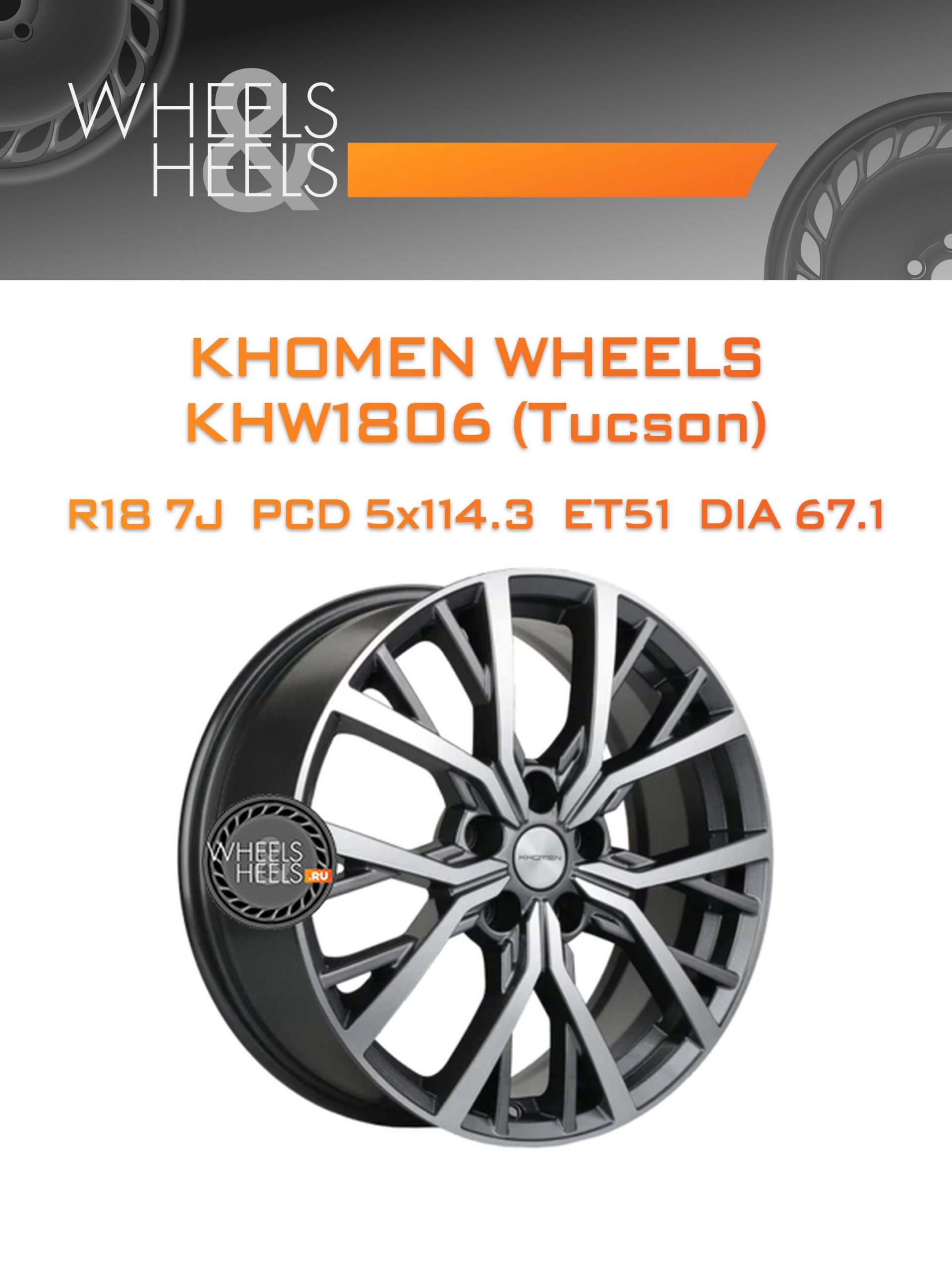 Диски Khomen Wheels KHW1806 (Tucson) | Каталог Wheelsnheels.ru