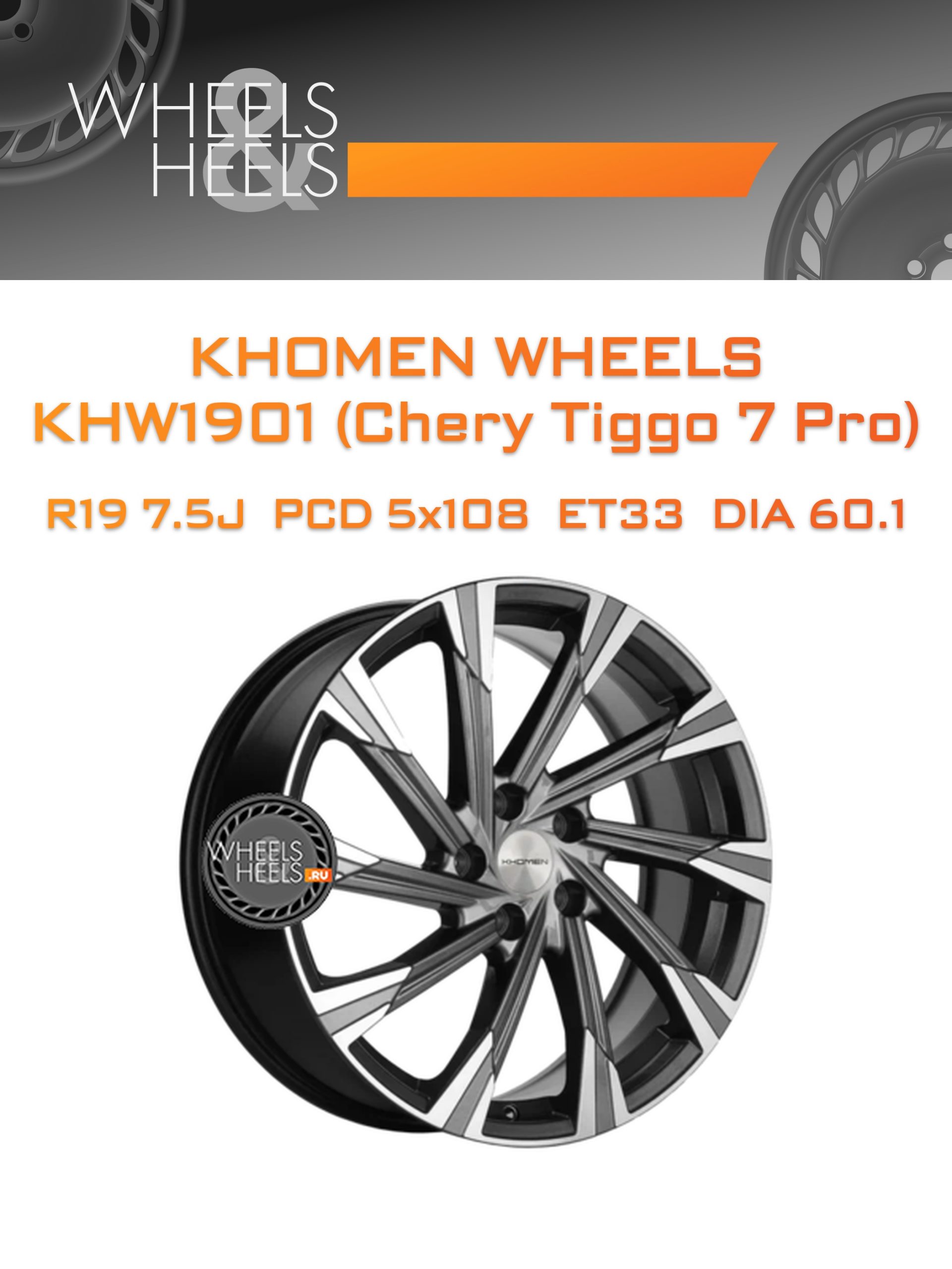 Диски Khomen Wheels KHW1901 (Chery Tiggo 7 Pro) | Каталог Wheelsnheels.ru