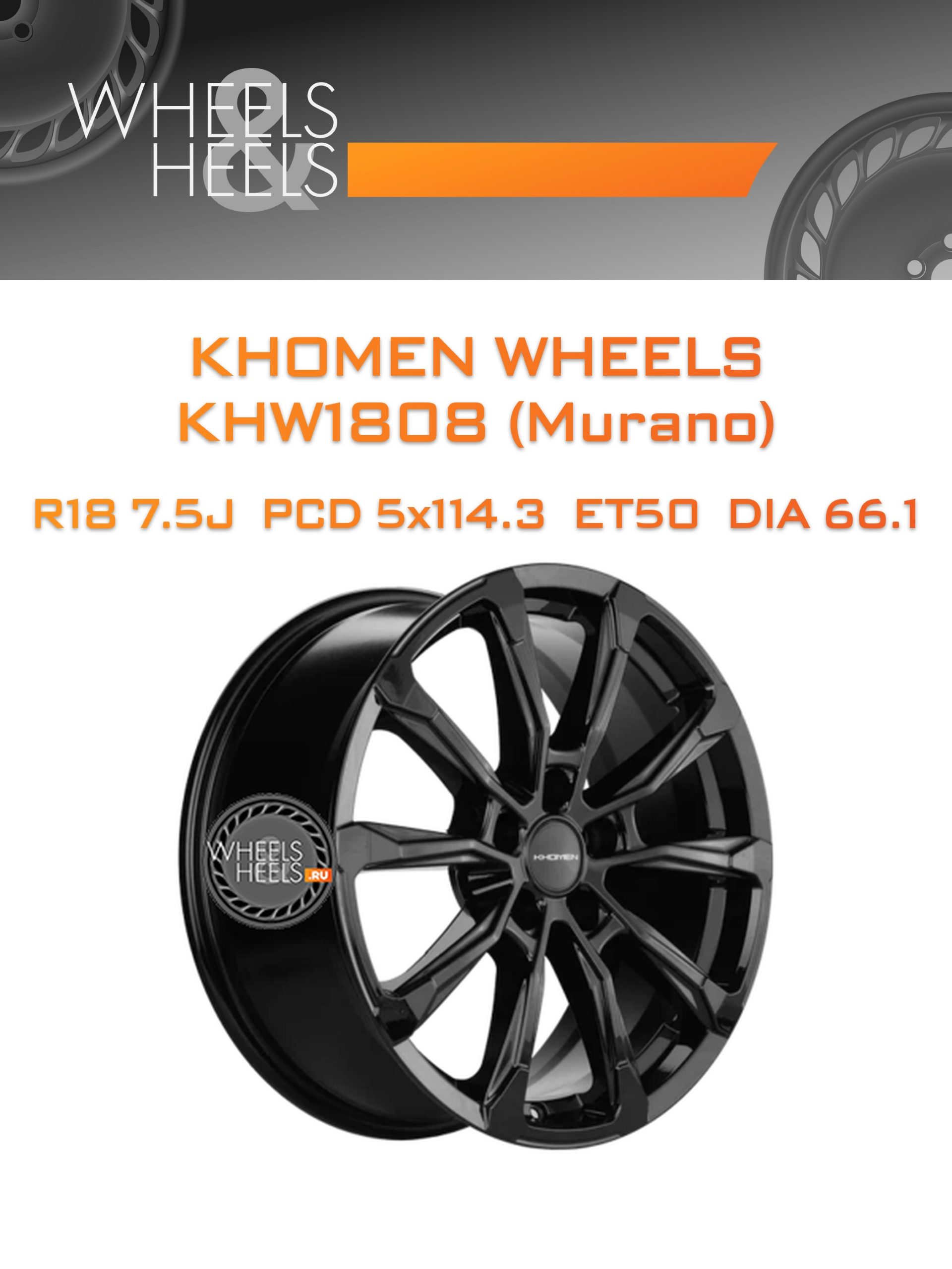 Диски Khomen Wheels KHW1808 (Murano) | Каталог Wheelsnheels.ru