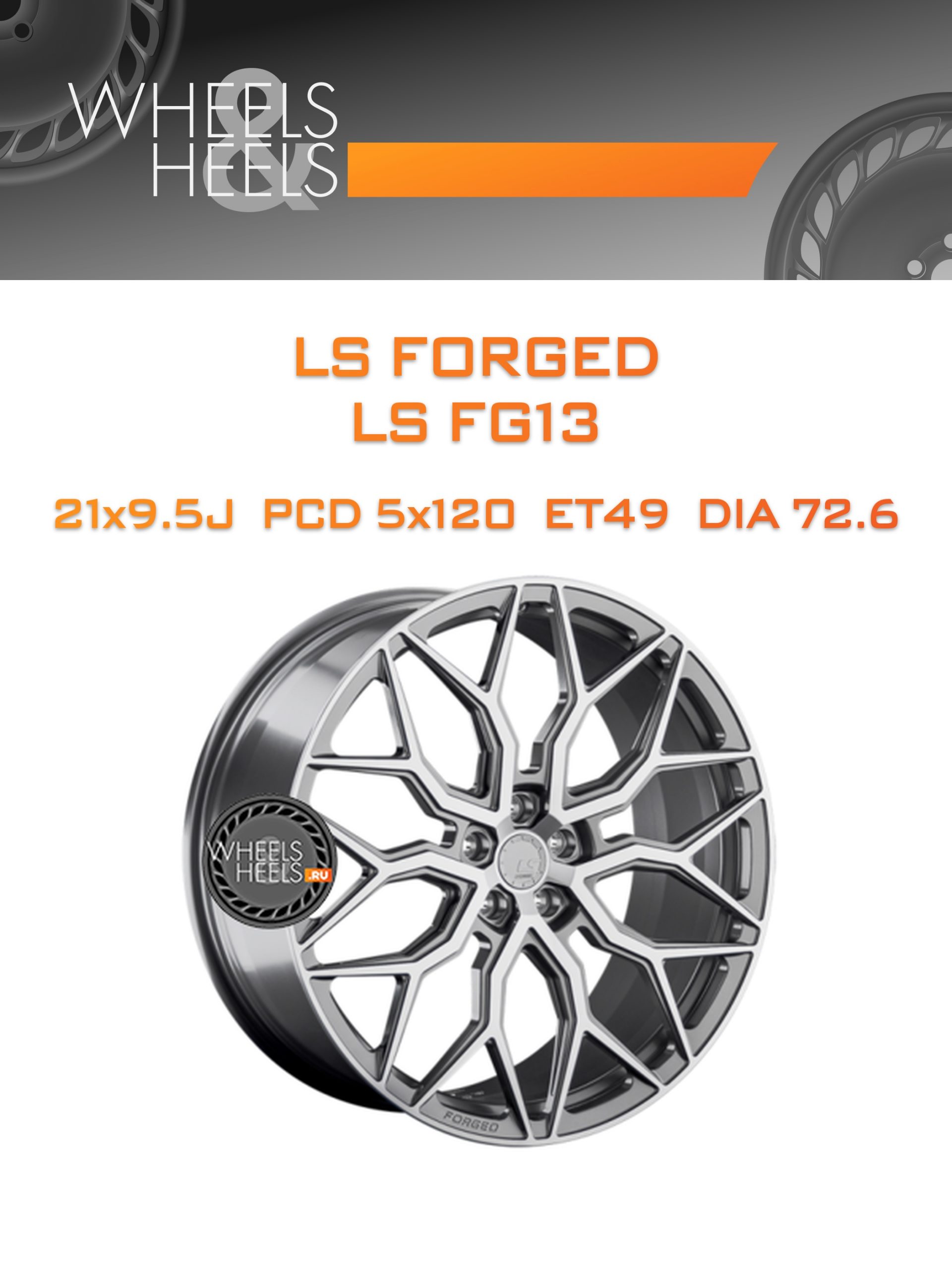 Диски LS Forged LS FG13 | Каталог Wheelsnheels.ru