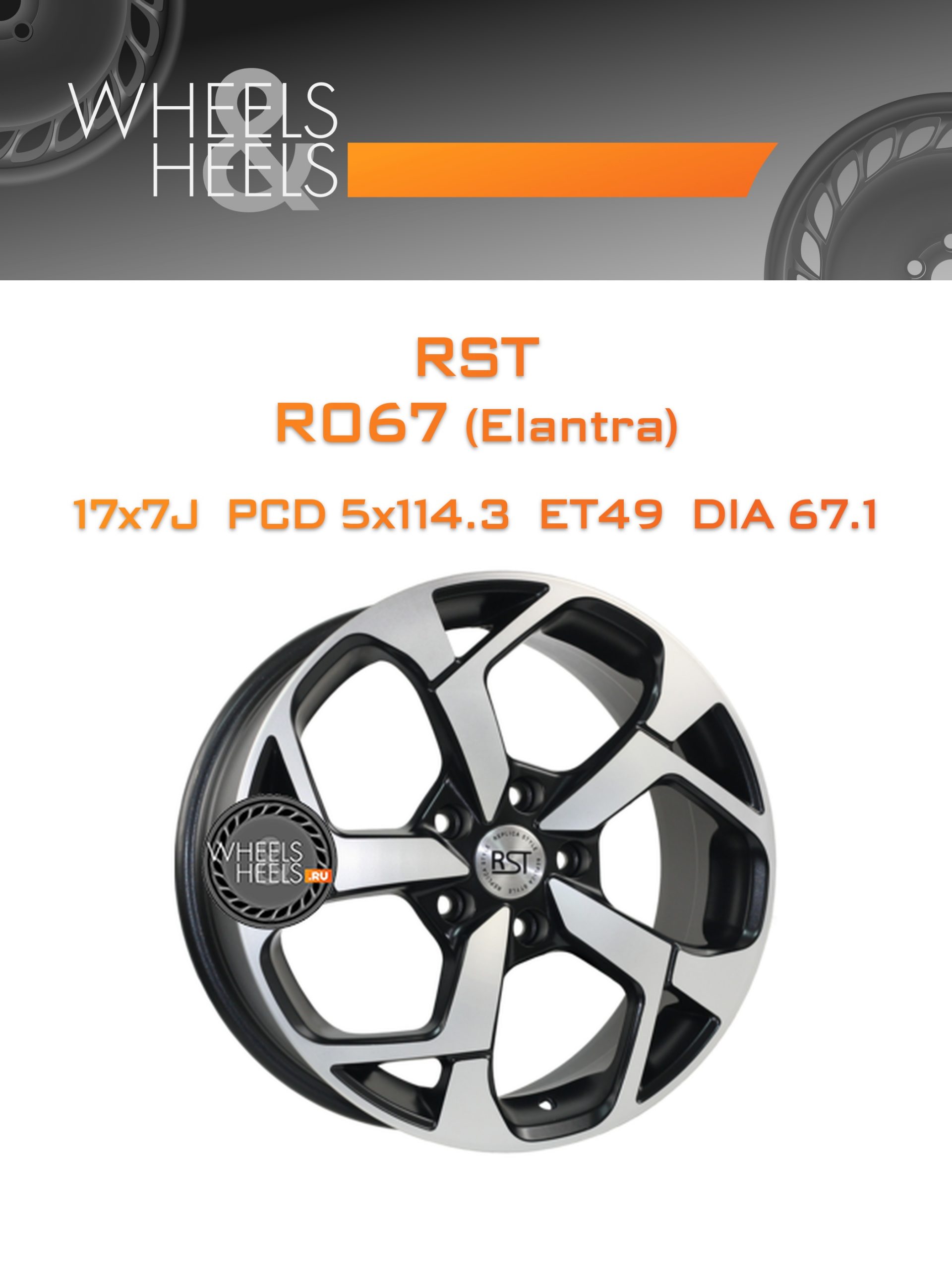 Диски RST R067 (Elantra) | Каталог Wheelsnheels.ru