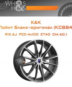 Диски K&K Пойнт Бланк-оригинал (KC884) | Каталог Wheelsnheels.ru