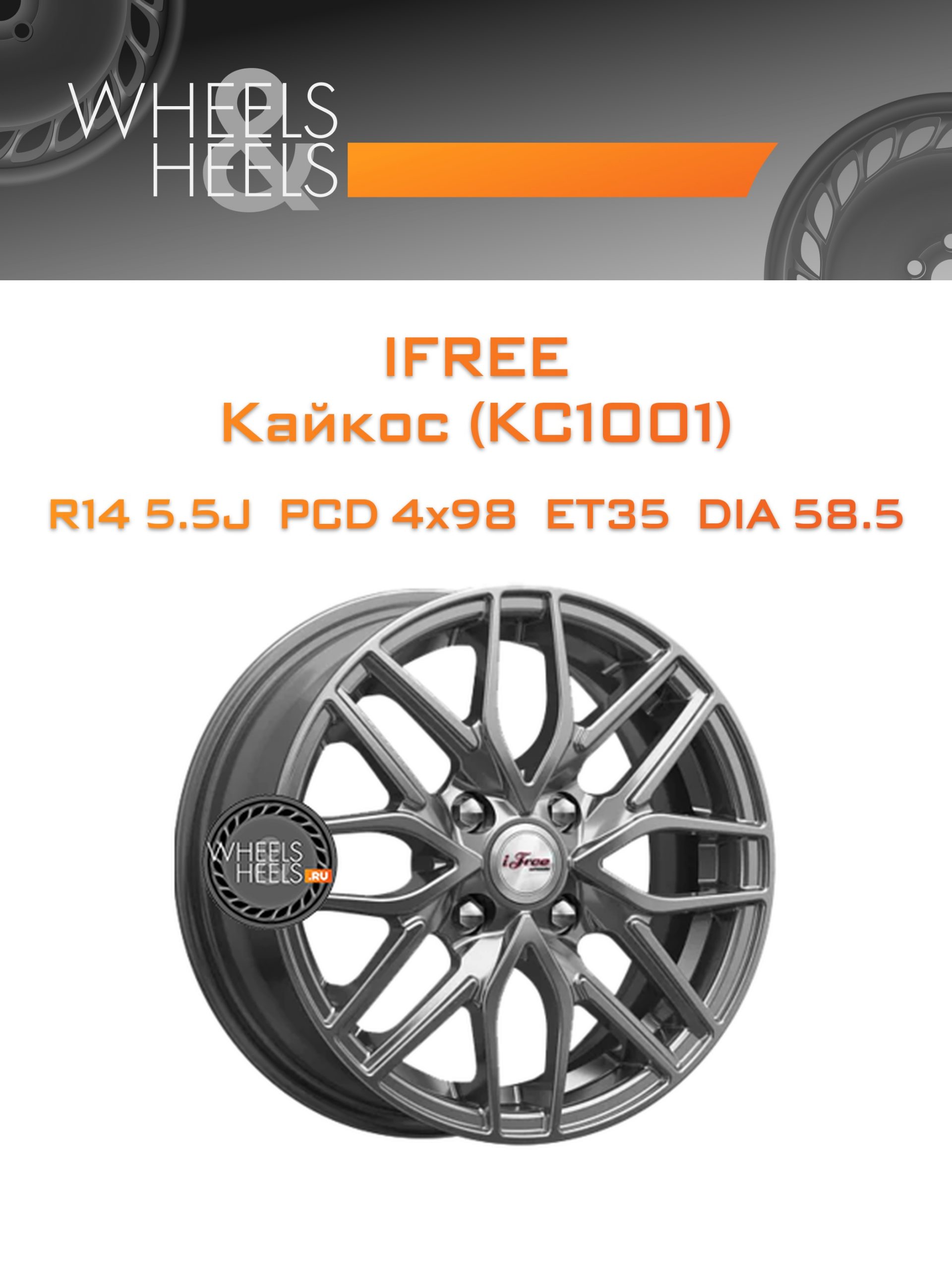 Диски iFree Кайкос (КС1001) | Каталог Wheelsnheels.ru