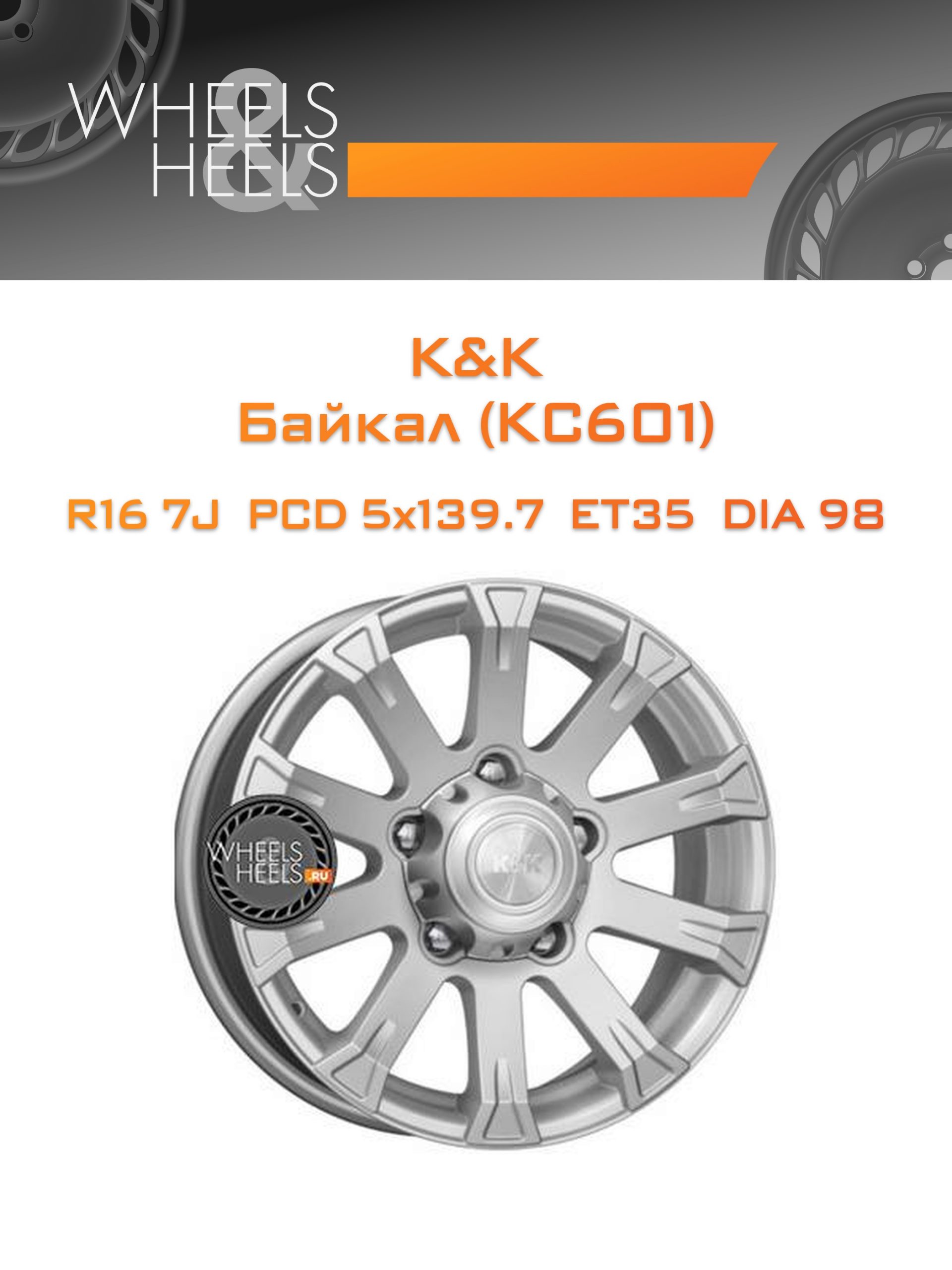 Диски K&K Байкал (КС601) | Каталог Wheelsnheels.ru