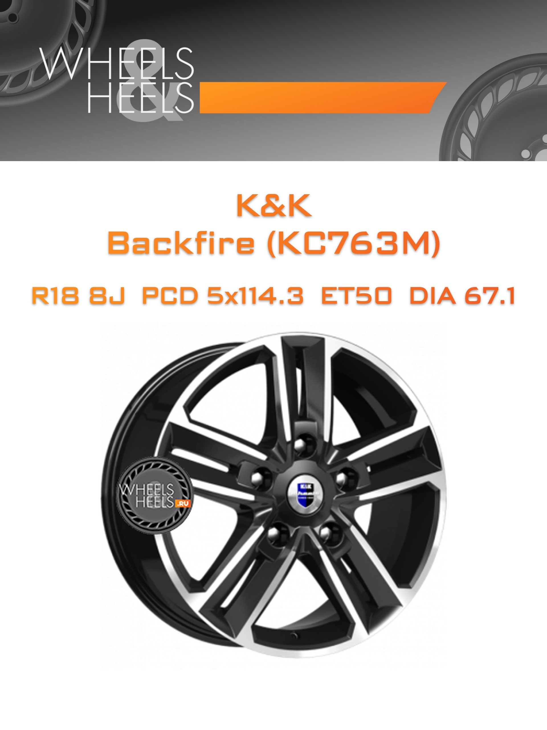 Диски K&K Backfire (КС763M) | Каталог Wheelsnheels.ru