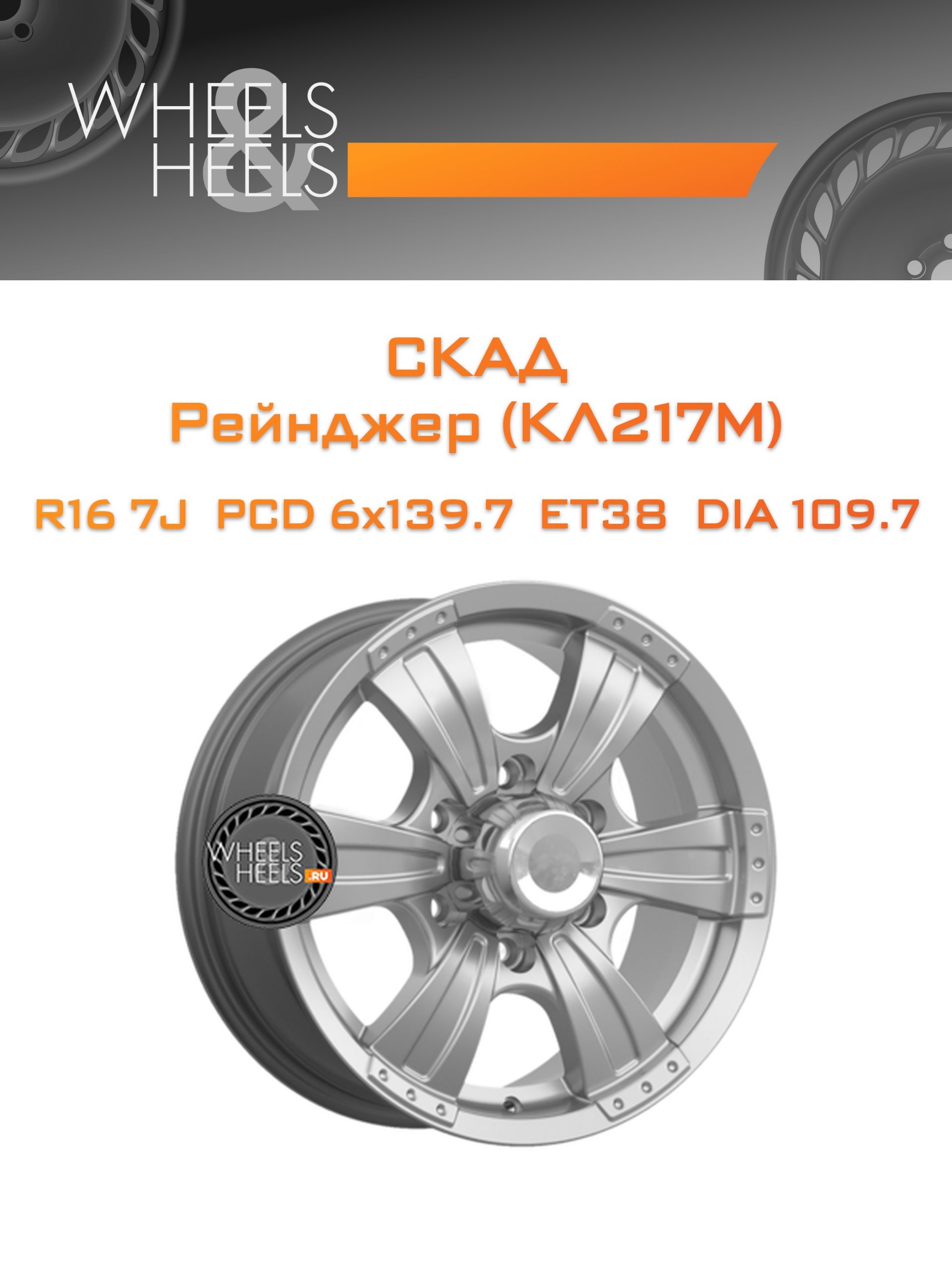 Диски СКАД Рейнджер (КЛ217М) | Каталог Wheelsnheels.ru