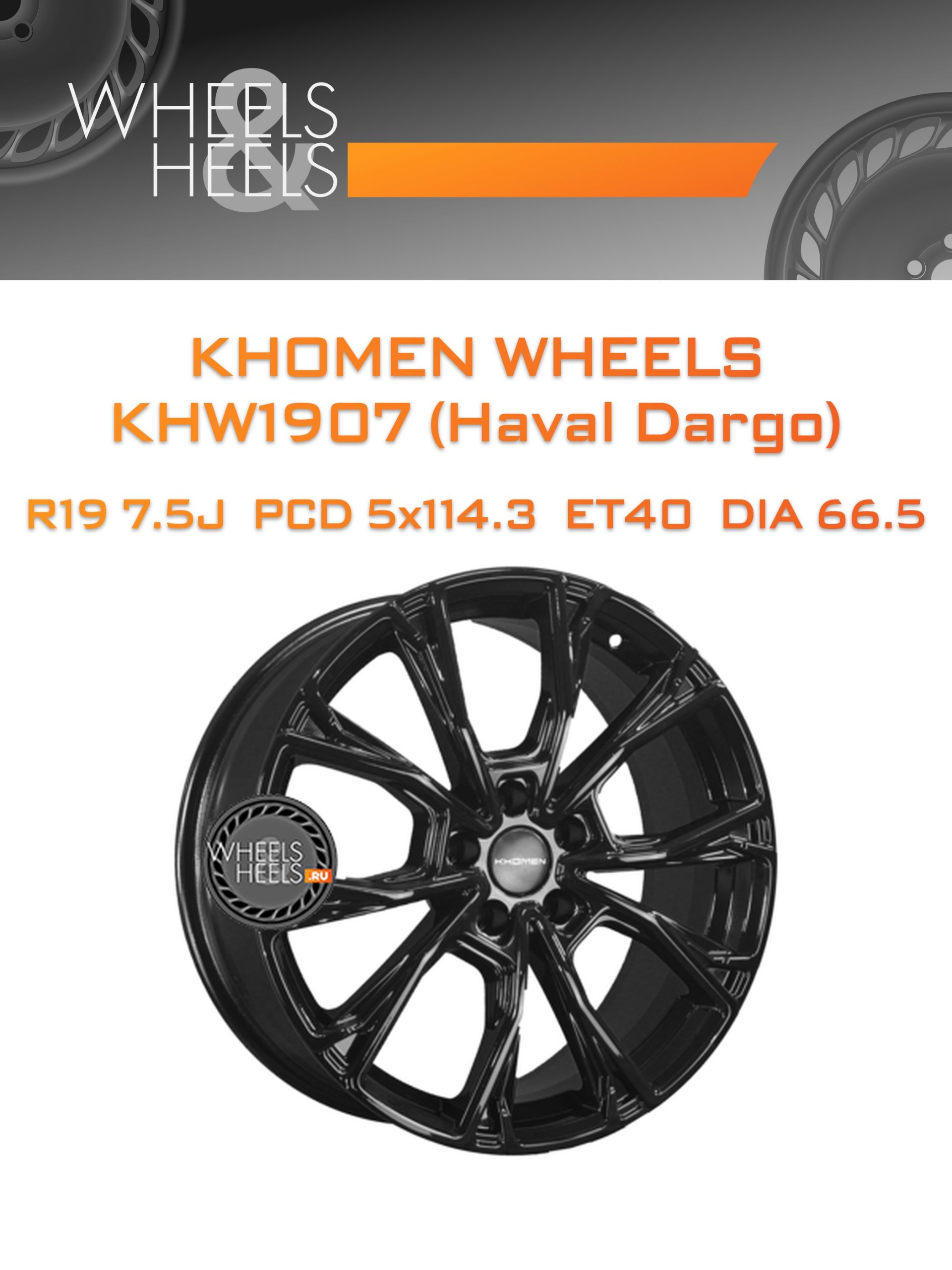 Диски Khomen Wheels KHW1907 (Haval Dargo) | Каталог Wheelsnheels.ru