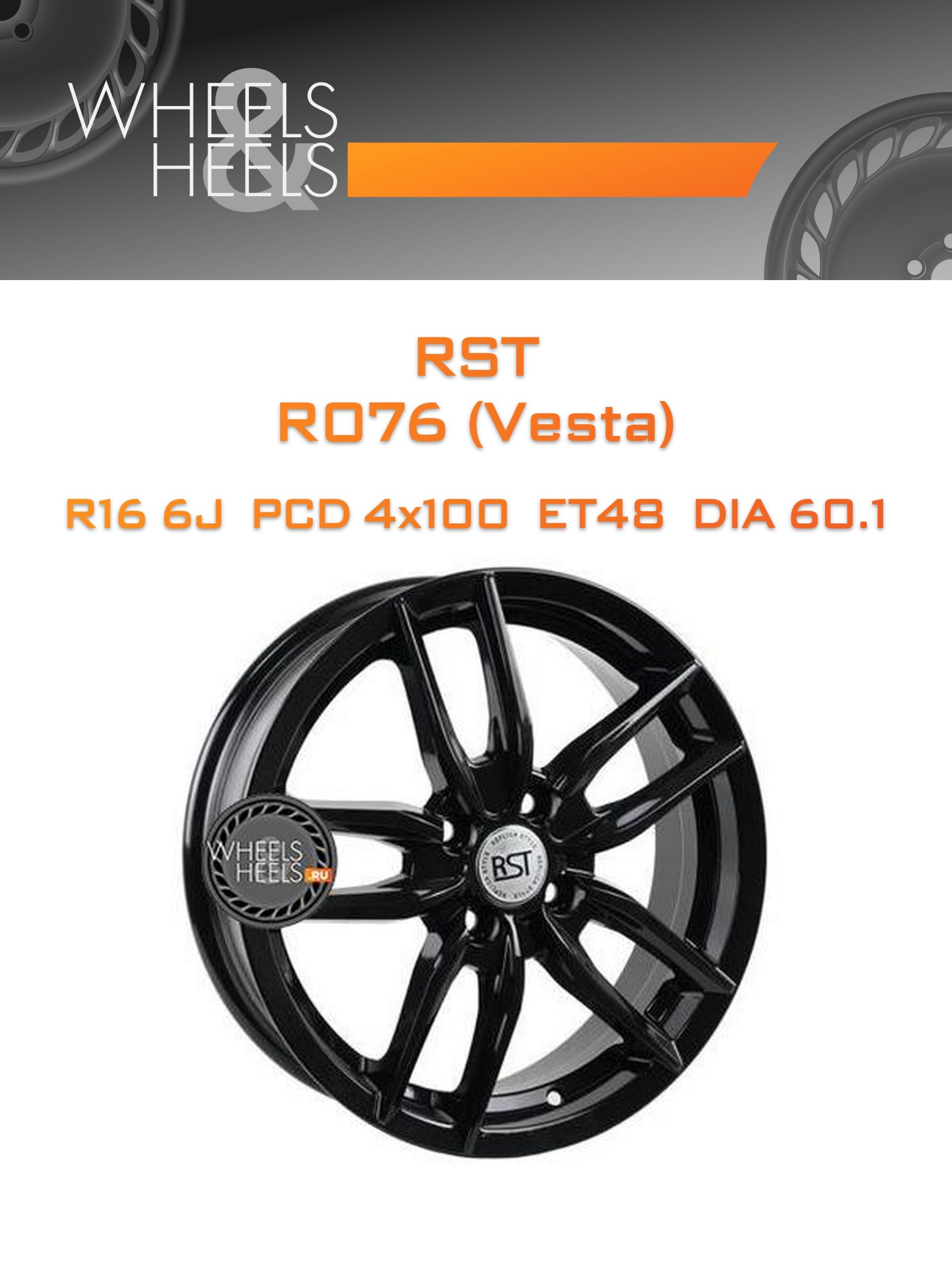 Диски RST R076 (Vesta) | Каталог Wheelsnheels.ru
