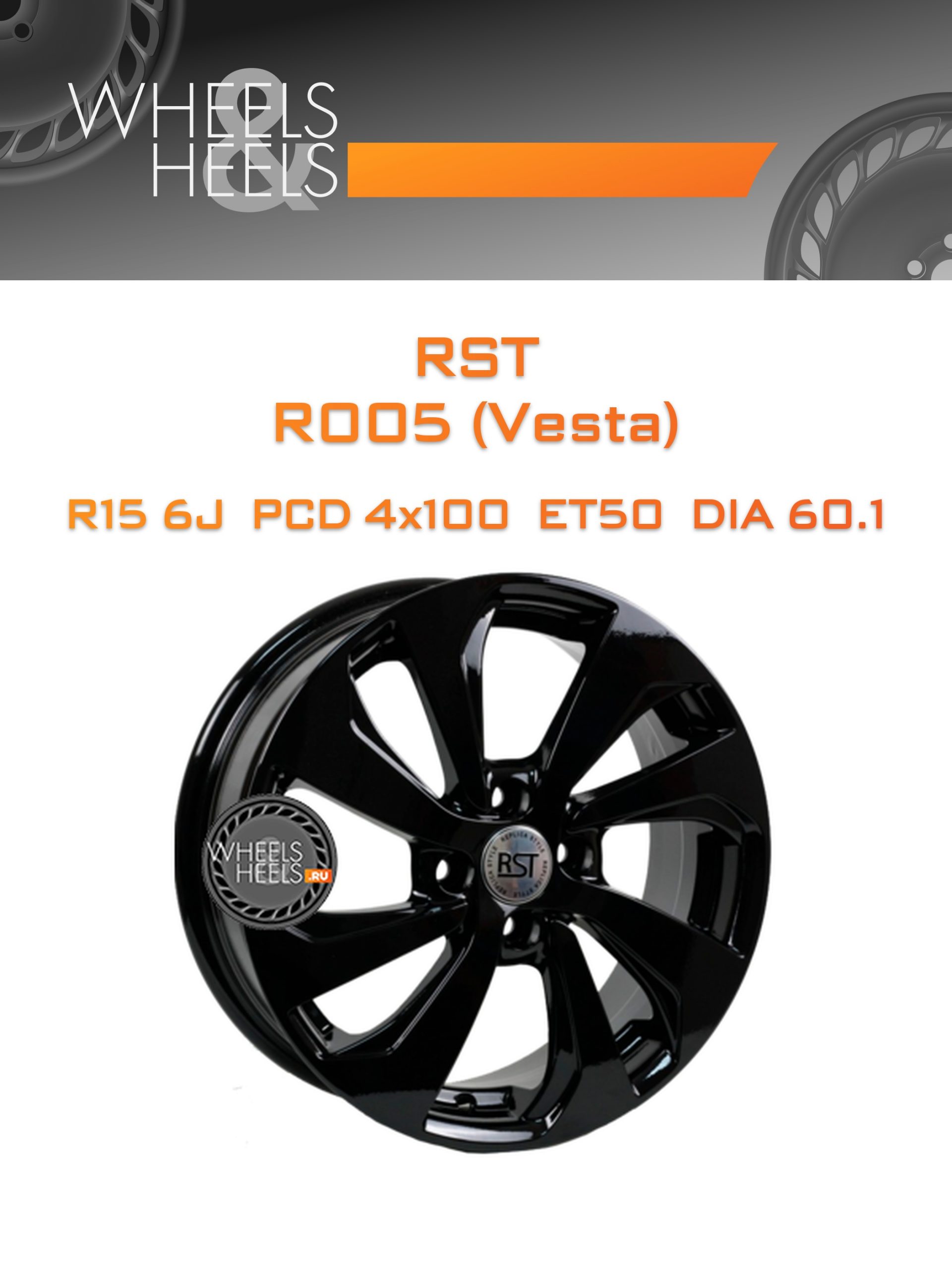 Диски RST R005 (Vesta) | Каталог Wheelsnheels.ru