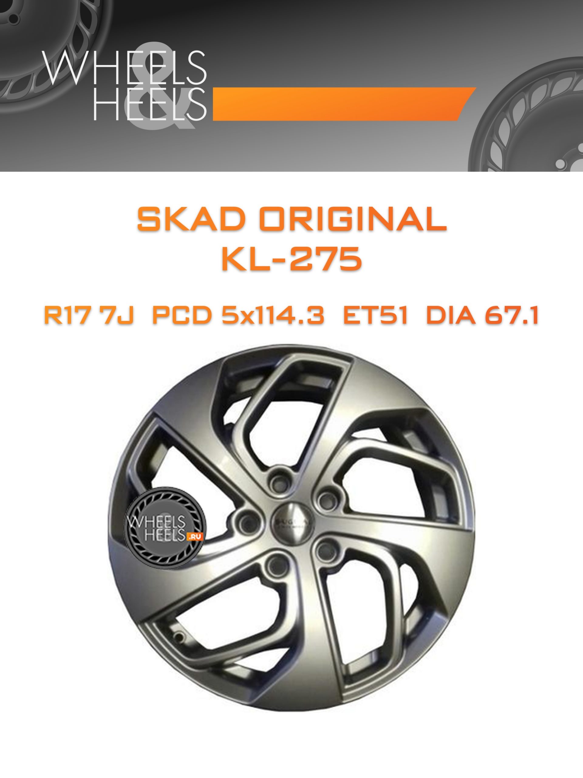 Диски SKAD Original KL-275 | Каталог Wheelsnheels.ru
