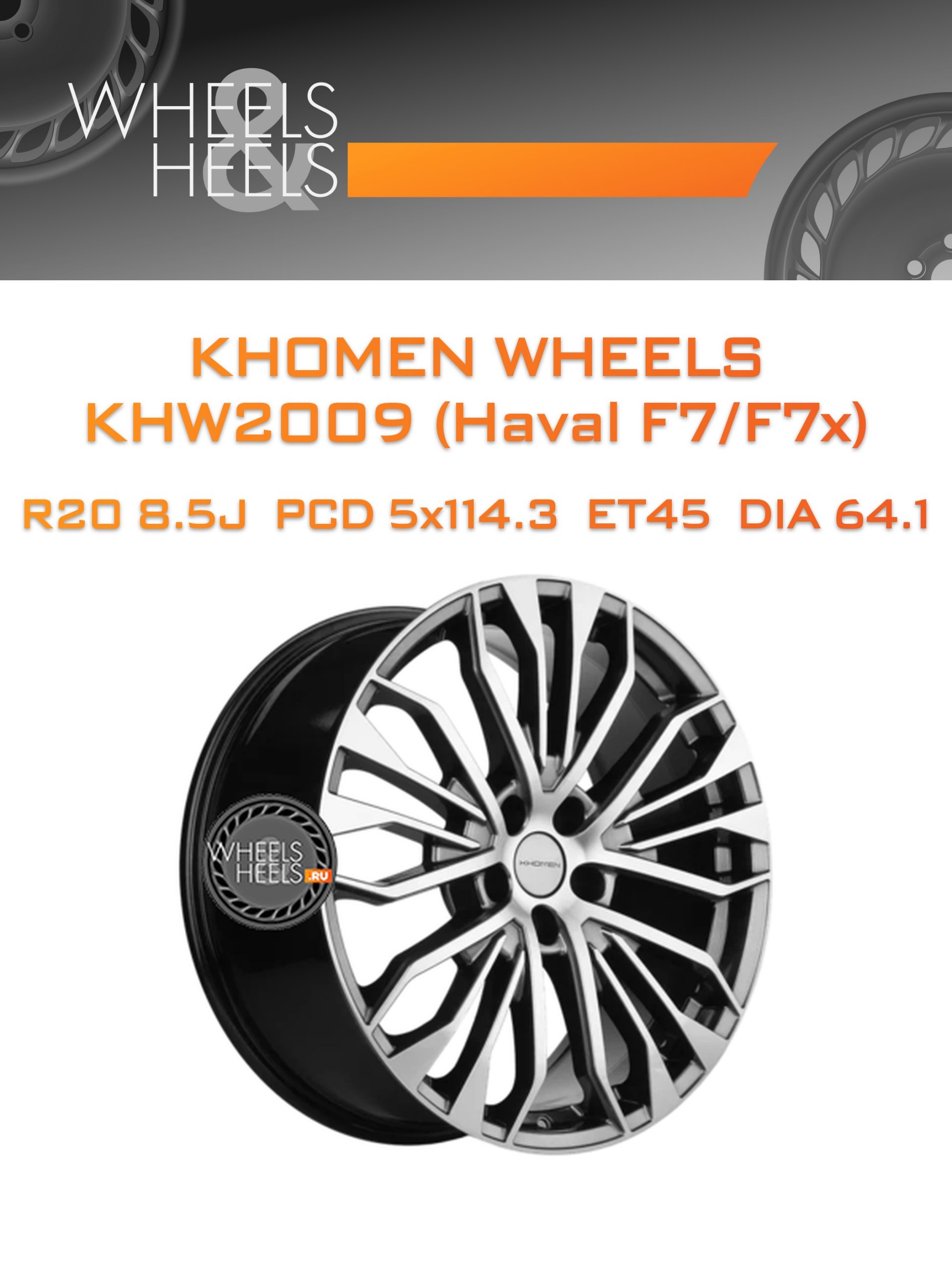 Диски Khomen Wheels KHW2009 (Haval F7/F7x) | Каталог Wheelsnheels.ru