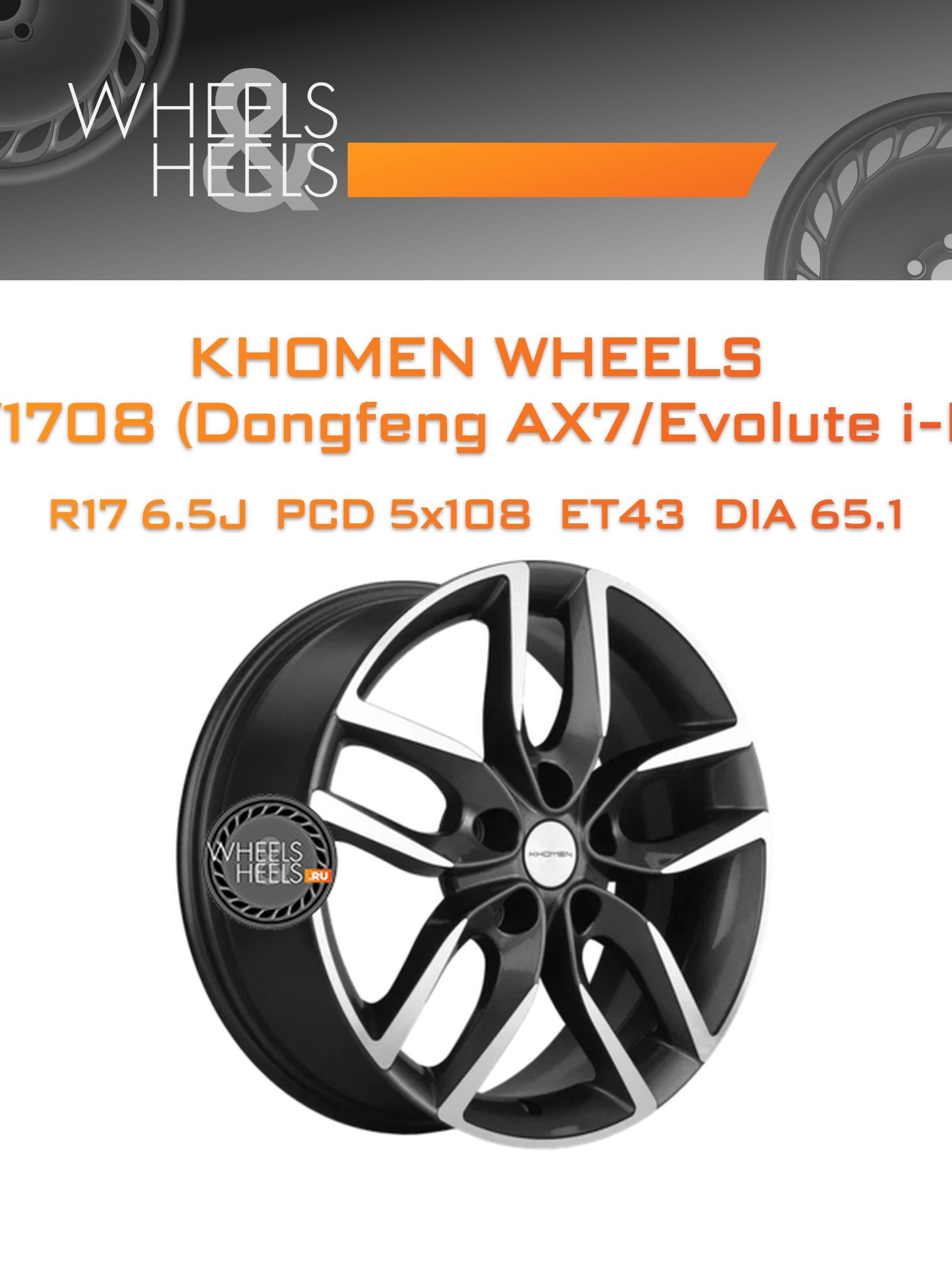 Диски Khomen Wheels KHW1708 (Dongfeng AX7/Evolute i-PRO) | Каталог Wheelsnheels.ru
