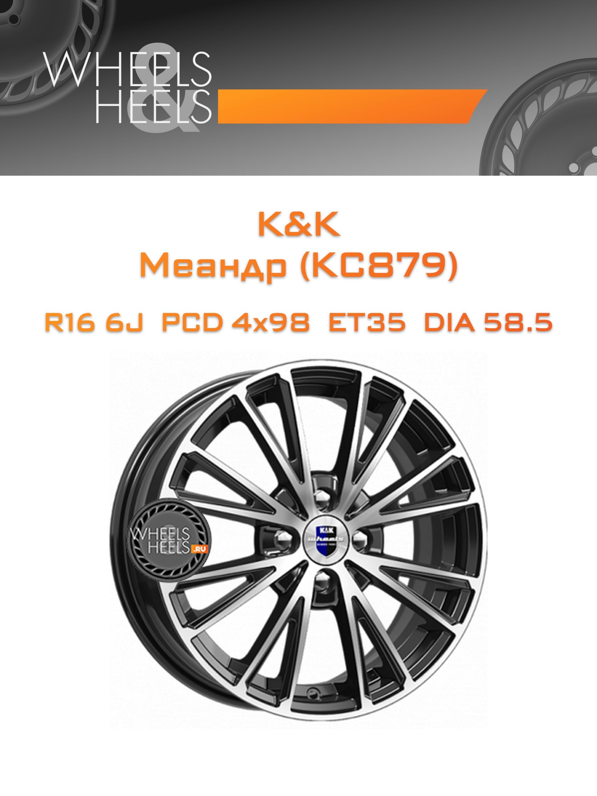 Диски K&K Меандр (КС879) | Каталог Wheelsnheels.ru