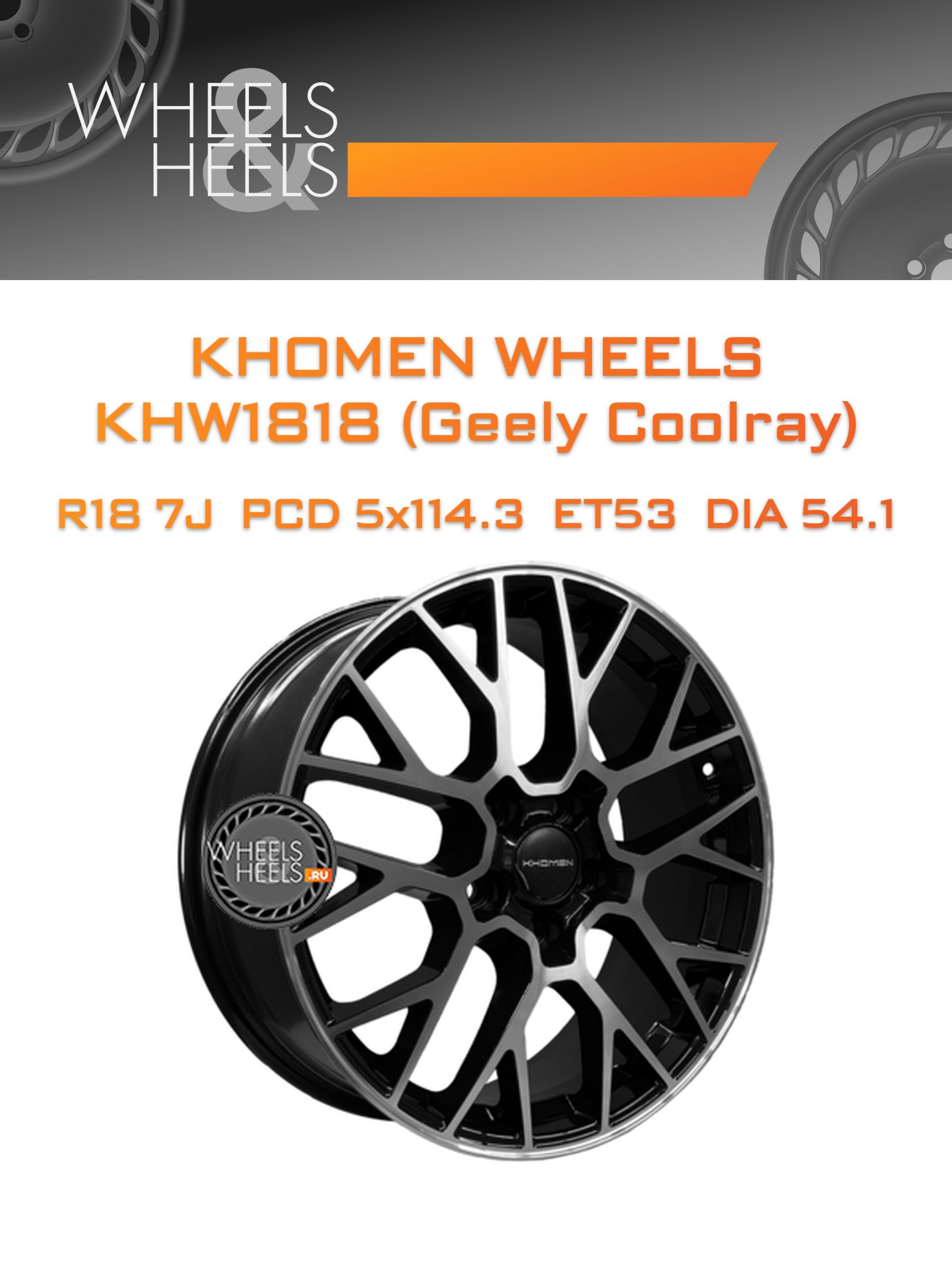 Диски Khomen Wheels KHW1818 (Geely Coolray) | Каталог Wheelsnheels.ru