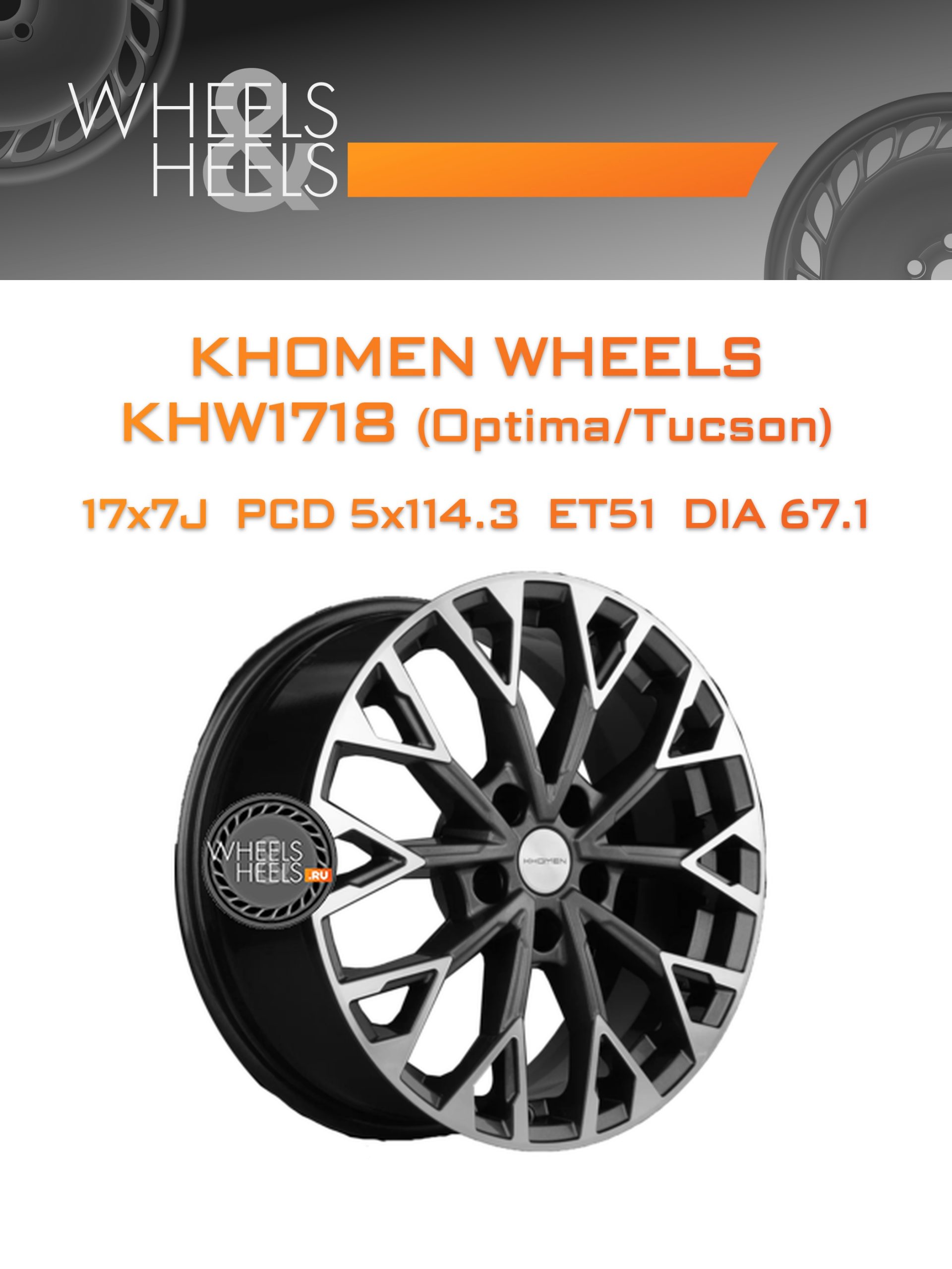 Диски Khomen Wheels KHW1718 (Optima/Tucson) | Каталог Wheelsnheels.ru