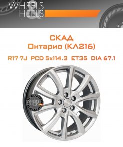 Диски СКАД Онтарио (КЛ216) | Каталог Wheelsnheels.ru