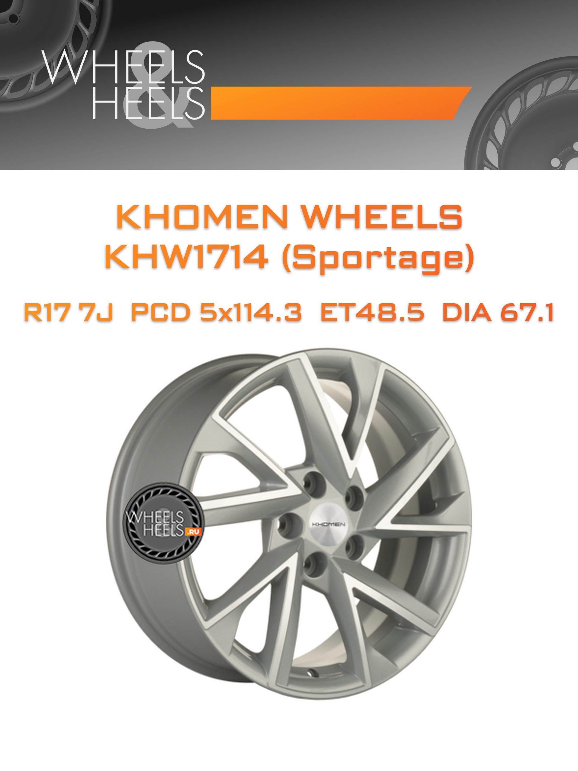 Диски Khomen Wheels KHW1714 (Sportage) | Каталог Wheelsnheels.ru