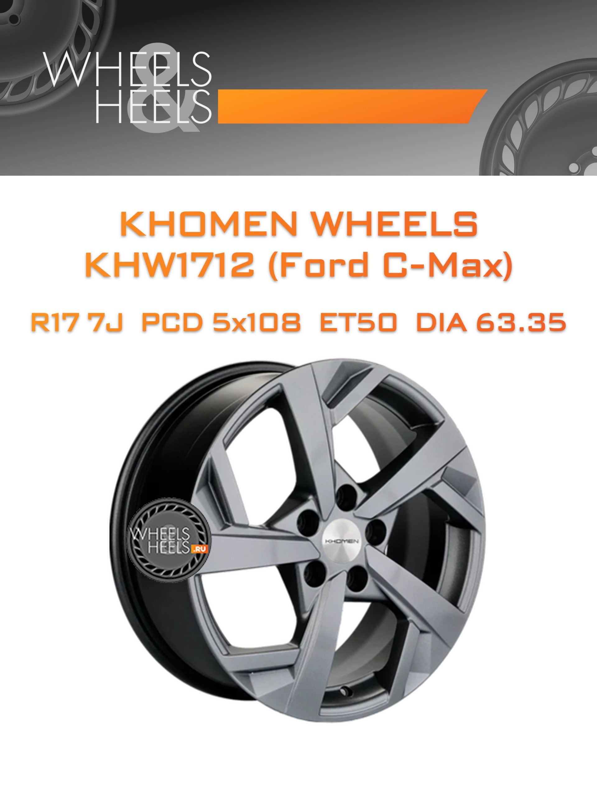 Диски Khomen Wheels KHW1712 (Ford C-Max) | Каталог Wheelsnheels.ru