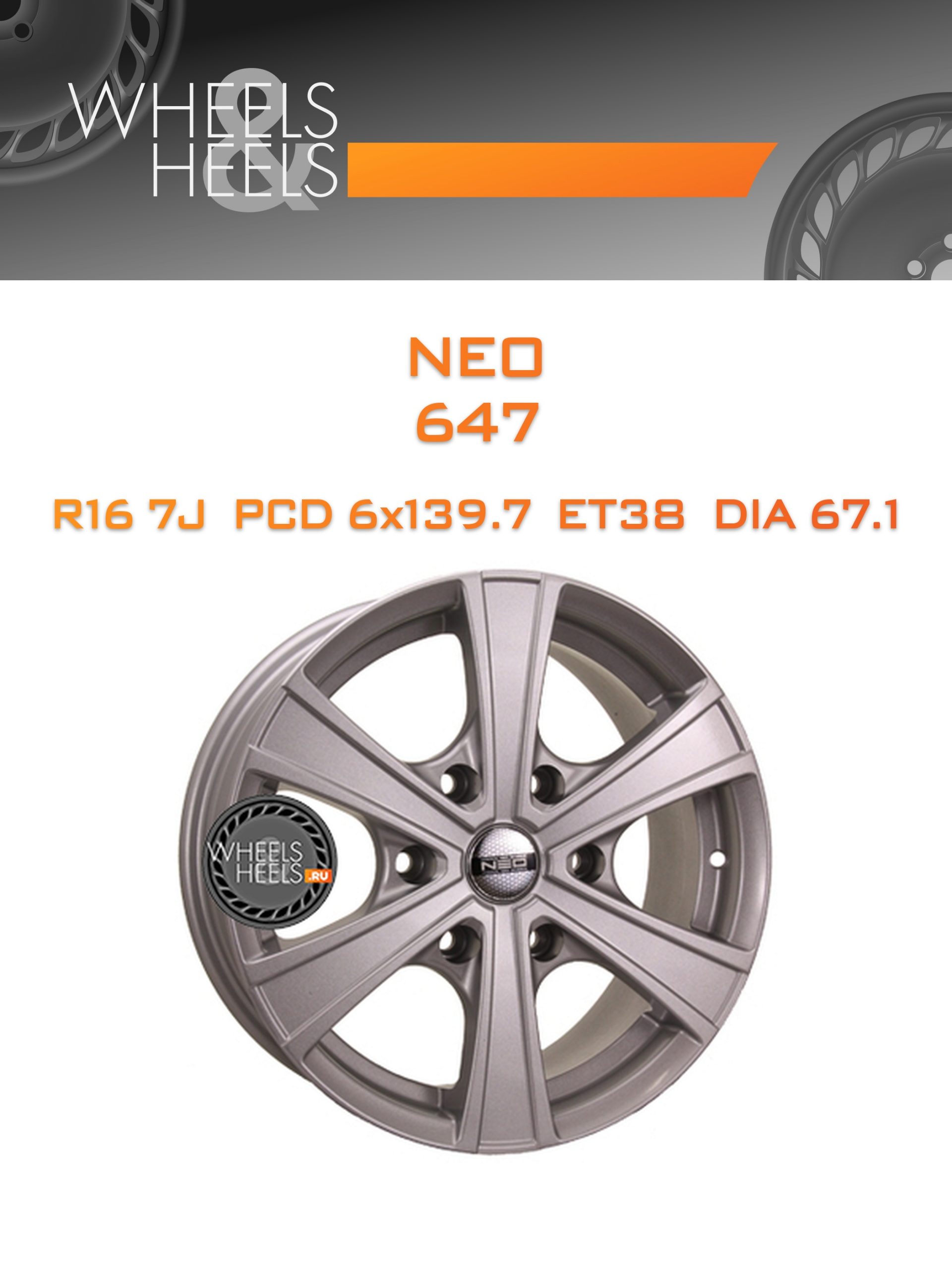 Диски Neo 647 | Каталог Wheelsnheels.ru