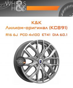 Диски K&K Лилиом-оригинал (КС891) | Каталог Wheelsnheels.ru