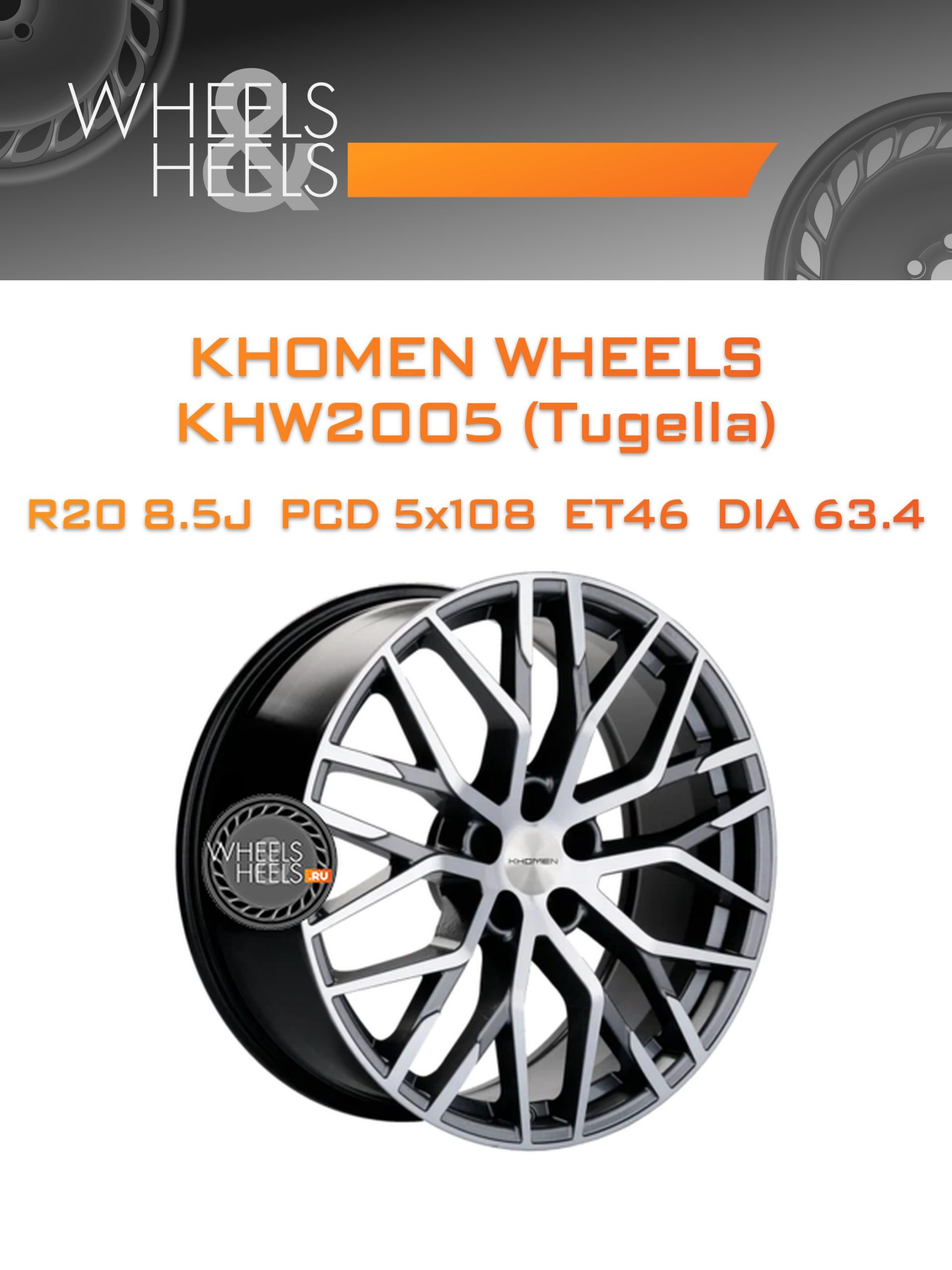 Диски Khomen Wheels KHW2005 (Tugella) | Каталог Wheelsnheels.ru