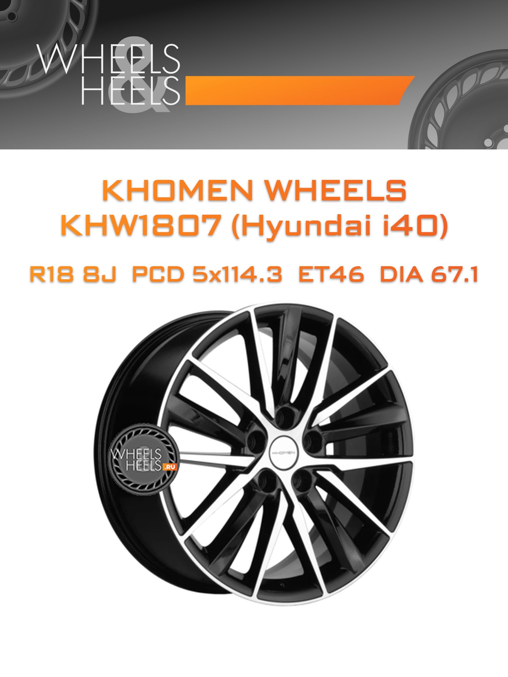 Диски Khomen Wheels KHW1807 (Hyundai i40) | Каталог Wheelsnheels.ru