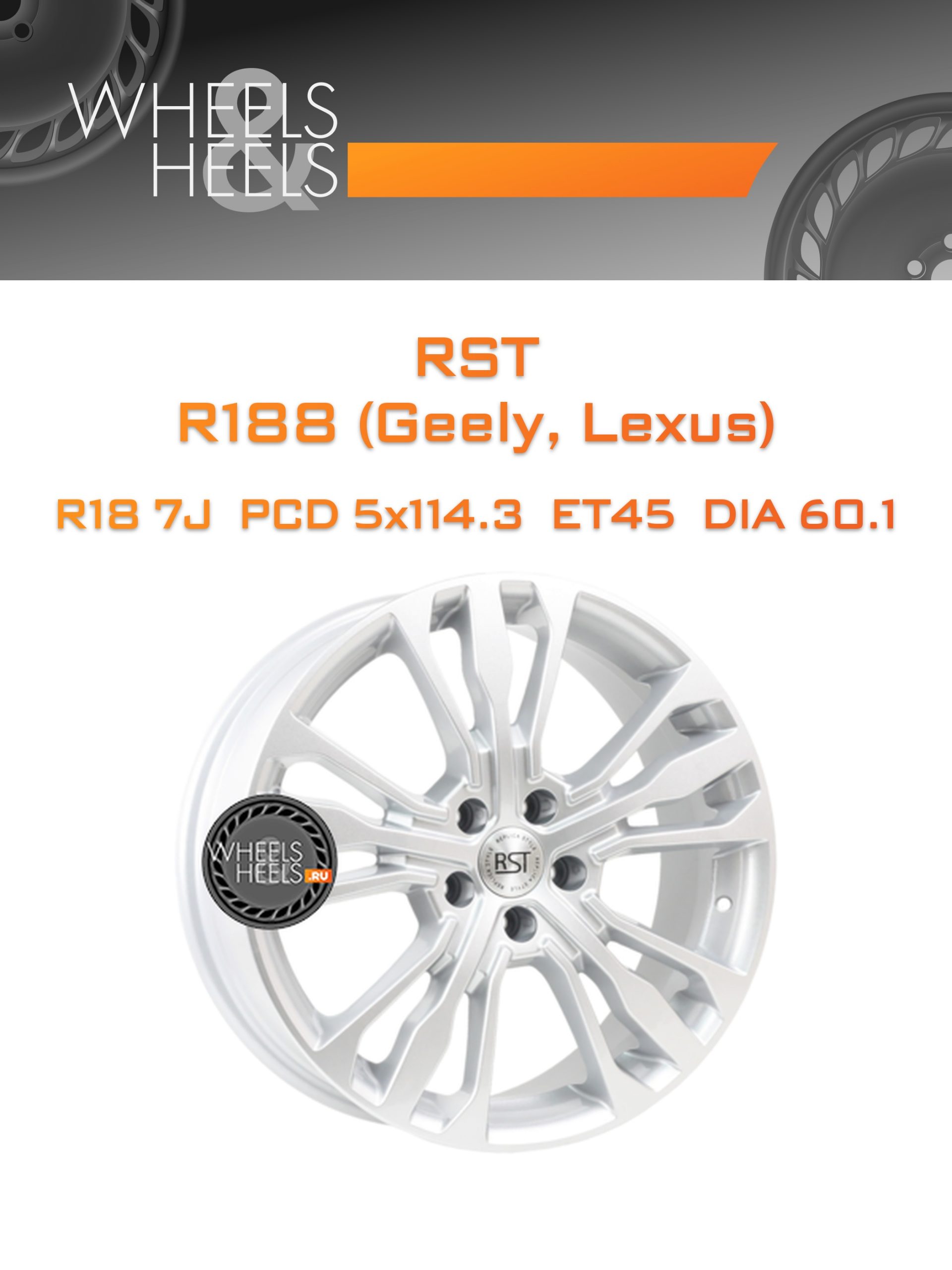 Диски RST R188 (Geely