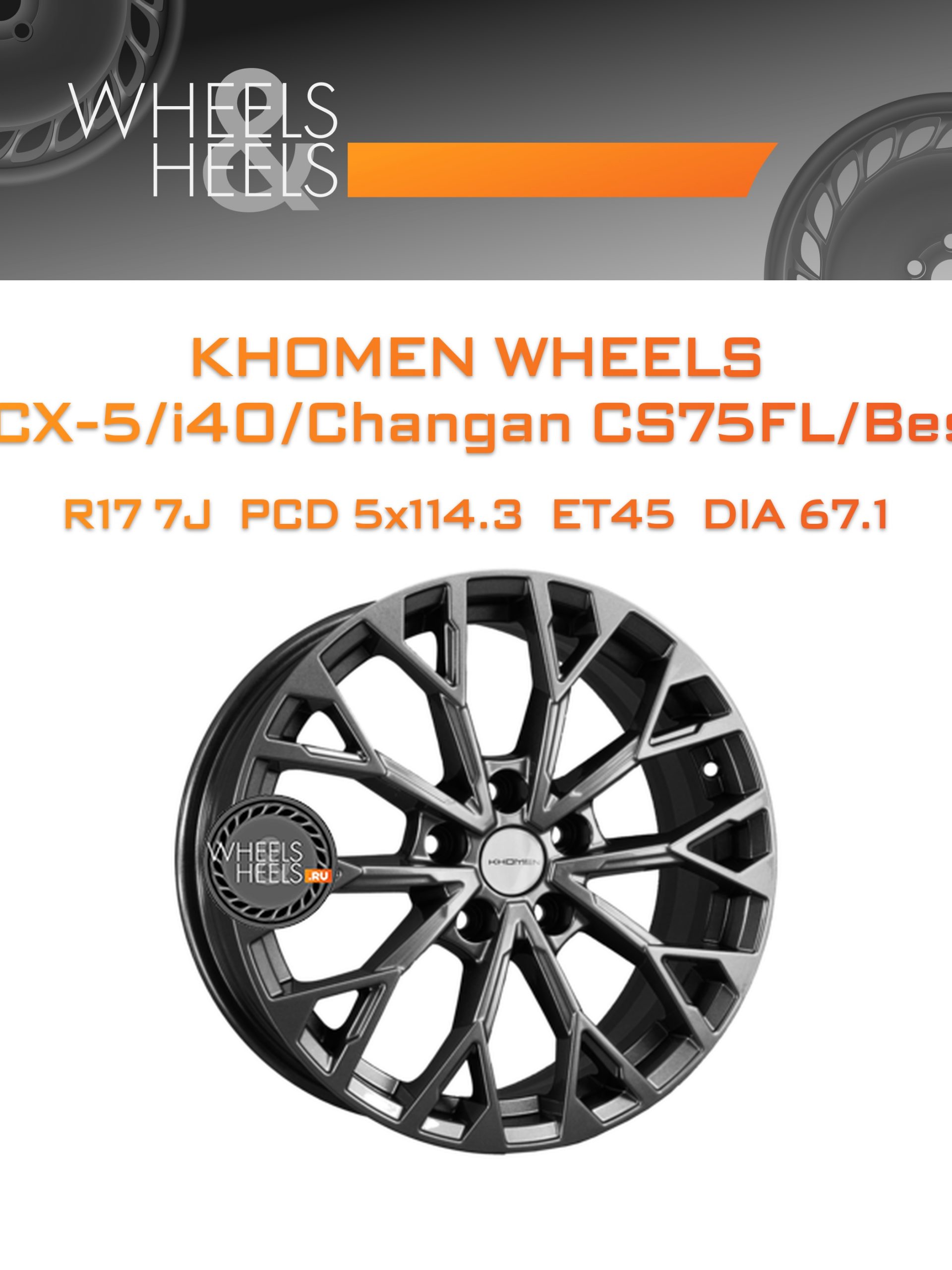 Диски Khomen Wheels KHW1718 (CX-5/i40/Changan CS75FL/Besturn X80) | Каталог Wheelsnheels.ru