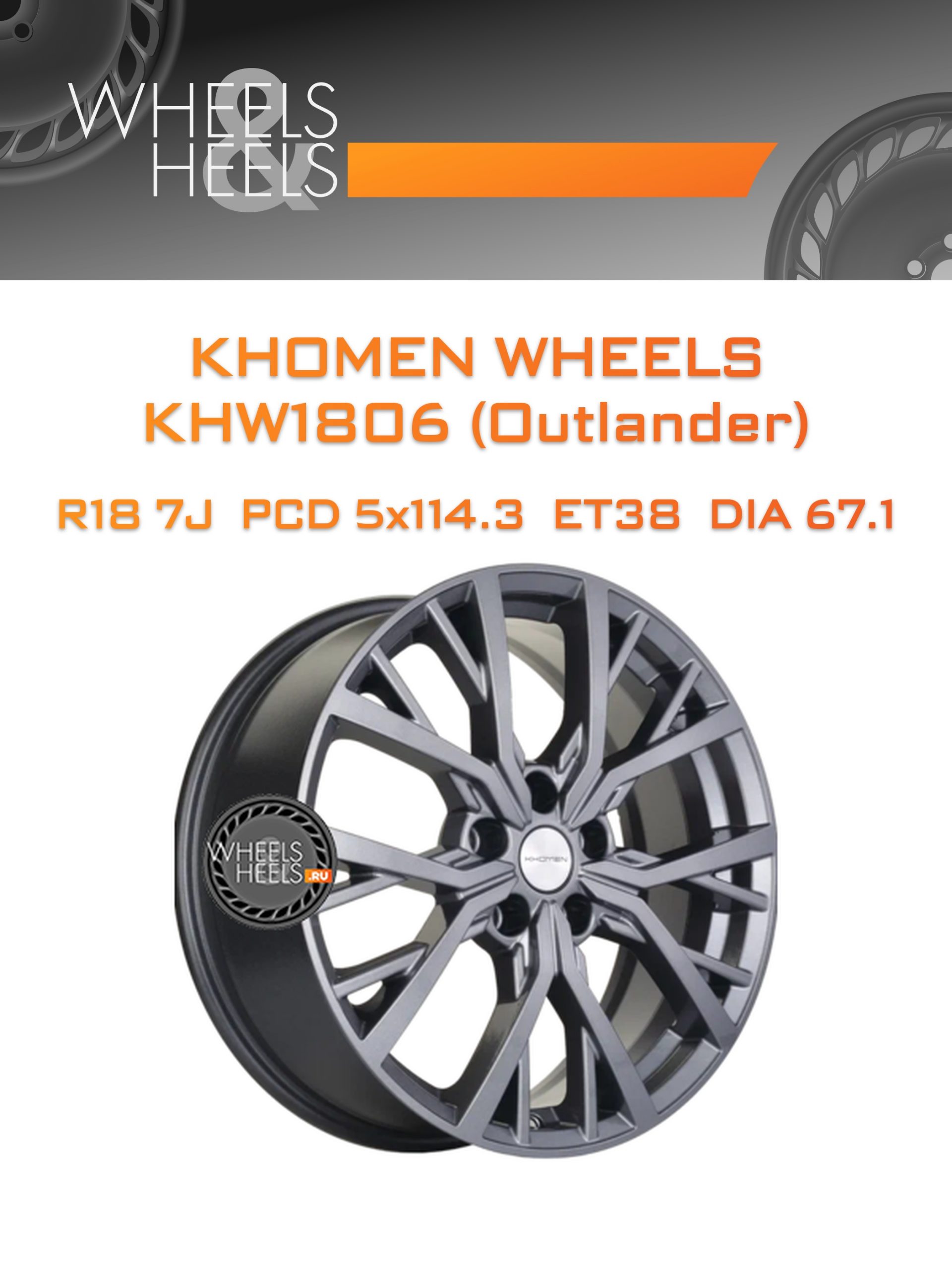 Диски Khomen Wheels KHW1806 (Outlander) | Каталог Wheelsnheels.ru