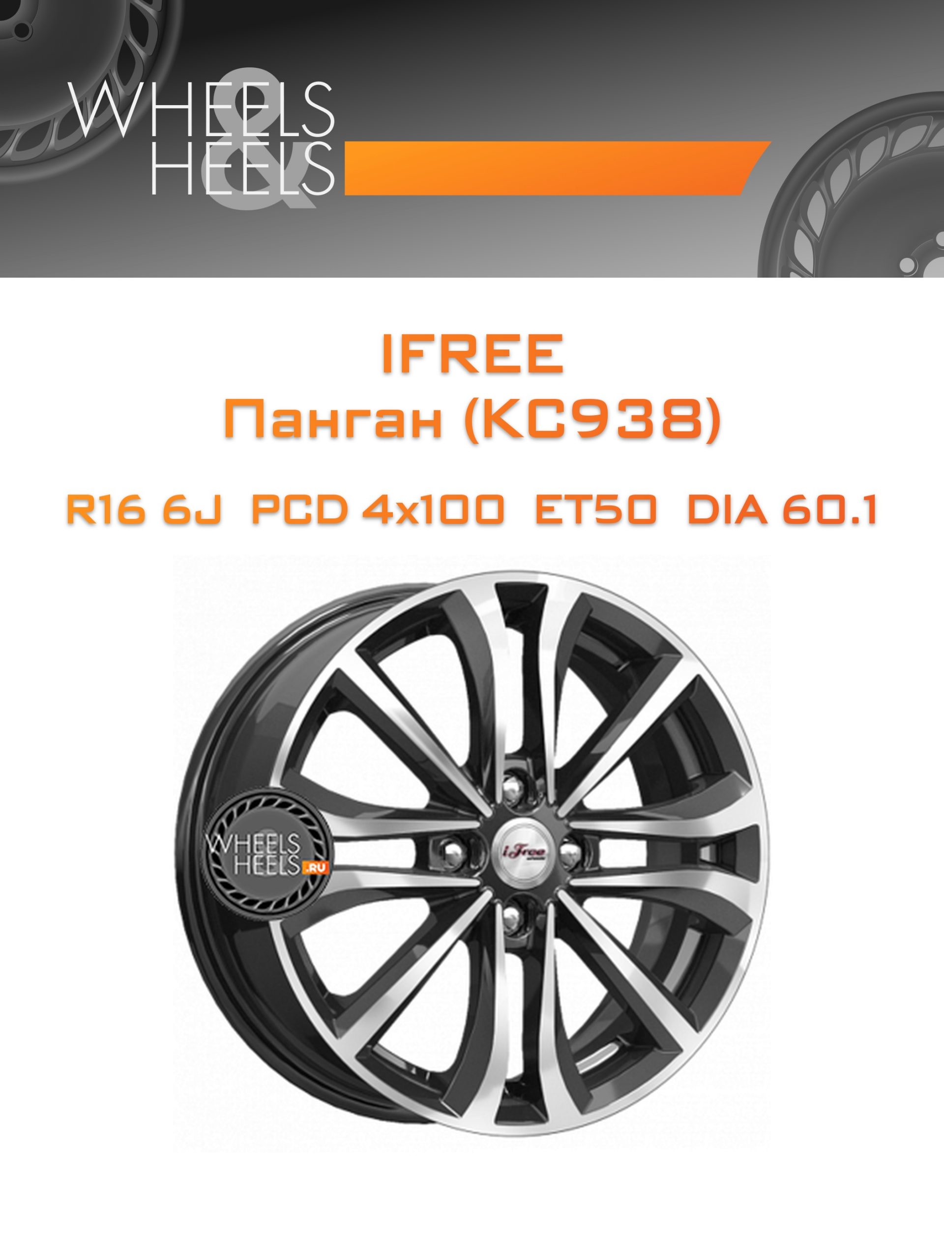 Диски iFree Панган (КС938) | Каталог Wheelsnheels.ru