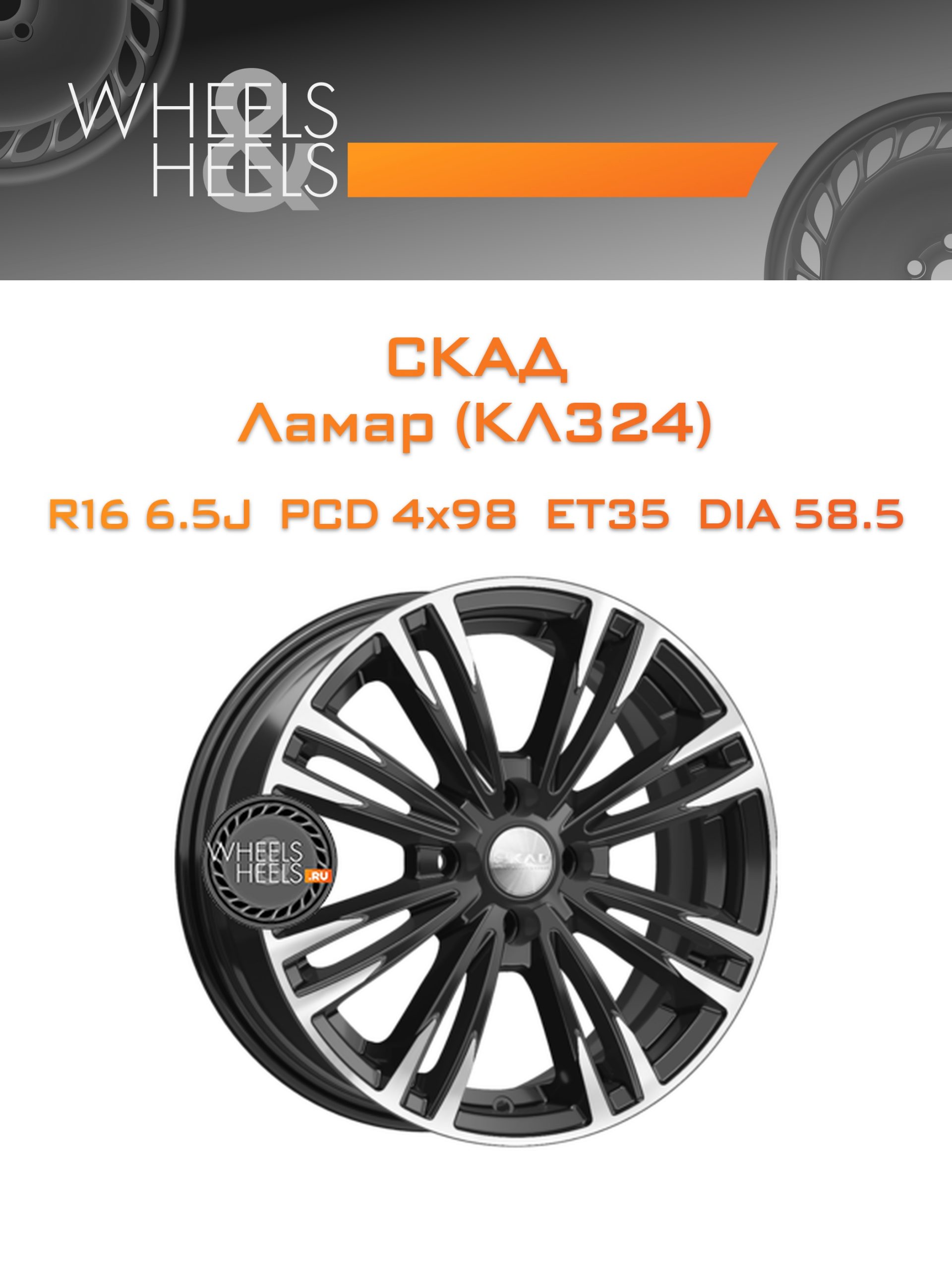 Диски СКАД Ламар (КЛ324) | Каталог Wheelsnheels.ru
