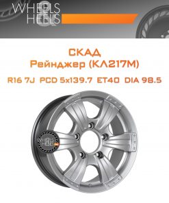 Диски СКАД Рейнджер (КЛ217М) | Каталог Wheelsnheels.ru