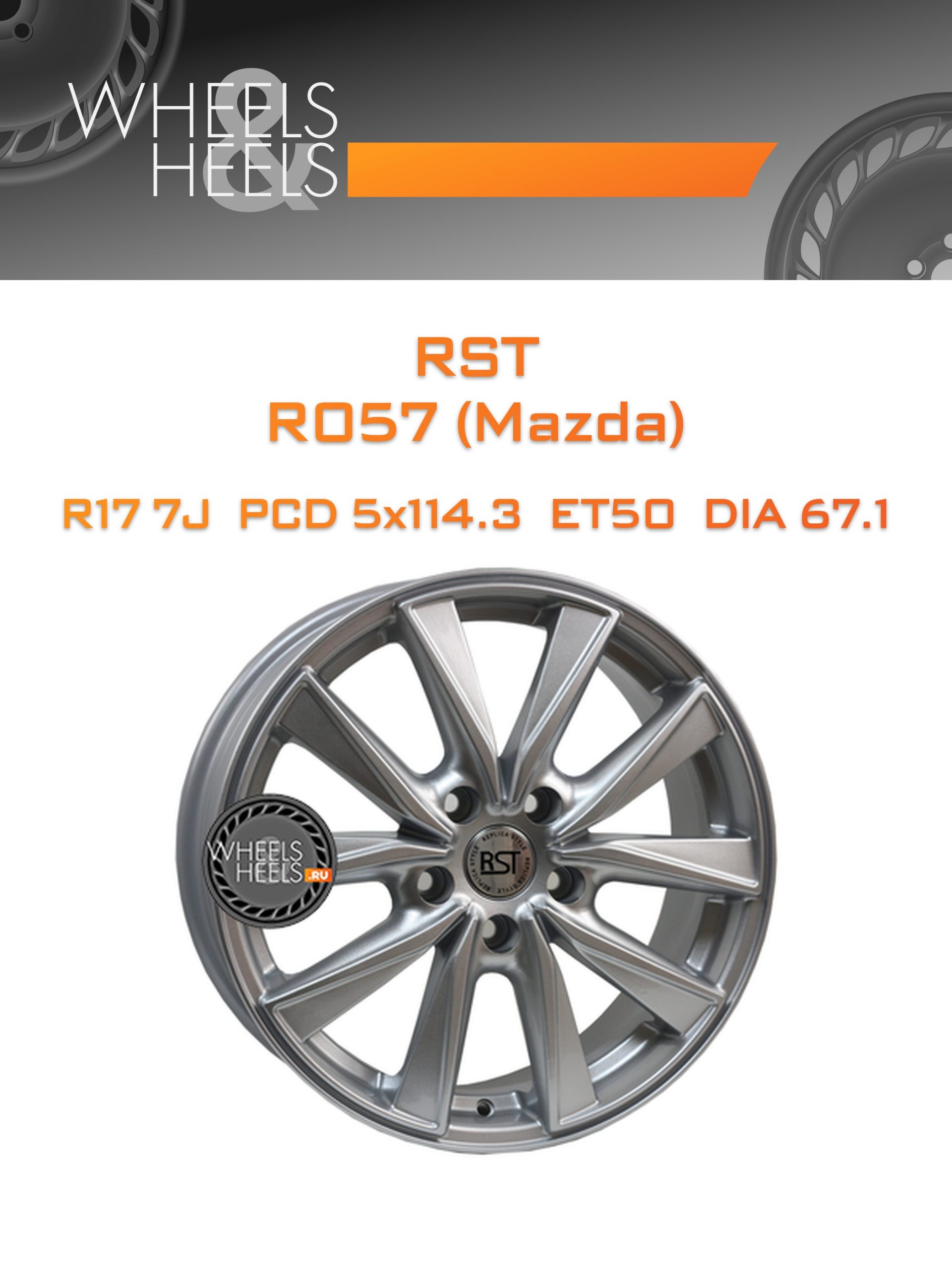 Диски RST R057 (Mazda) | Каталог Wheelsnheels.ru