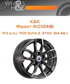 Диски K&K Фрост (КС1048) | Каталог Wheelsnheels.ru