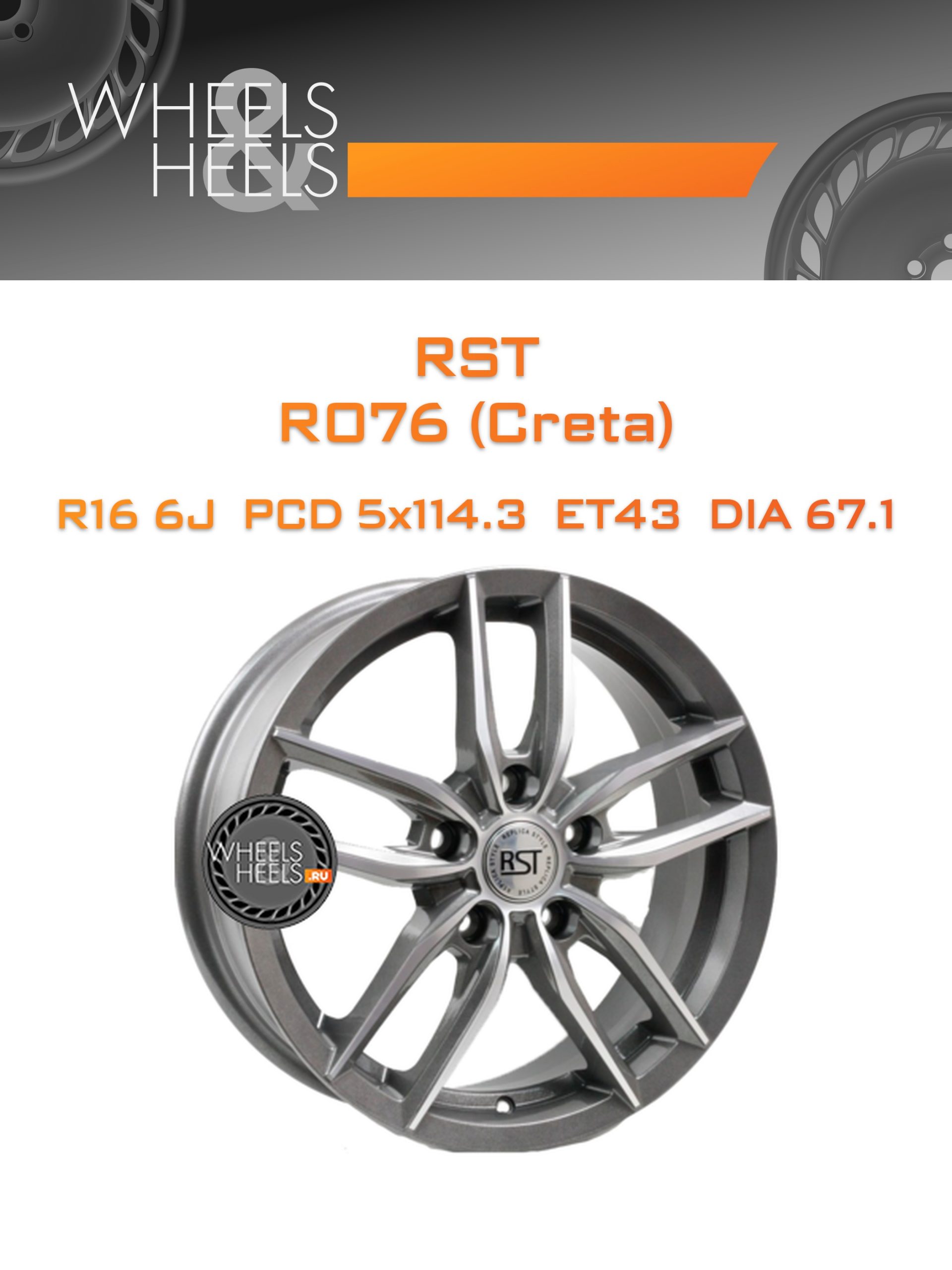 Диски RST R076 (Creta) | Каталог Wheelsnheels.ru