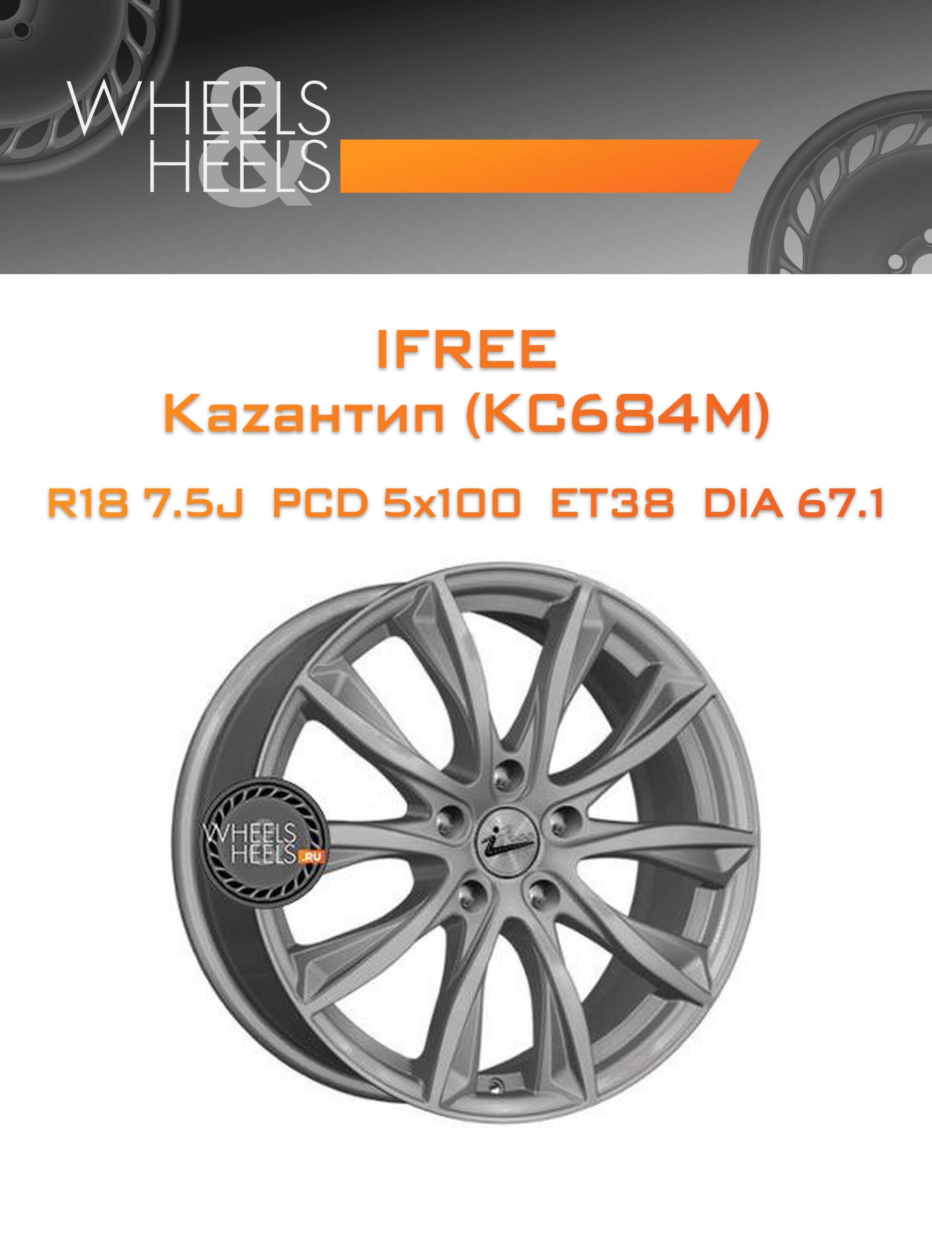Диски iFree Каzантип (КС684М) | Каталог Wheelsnheels.ru