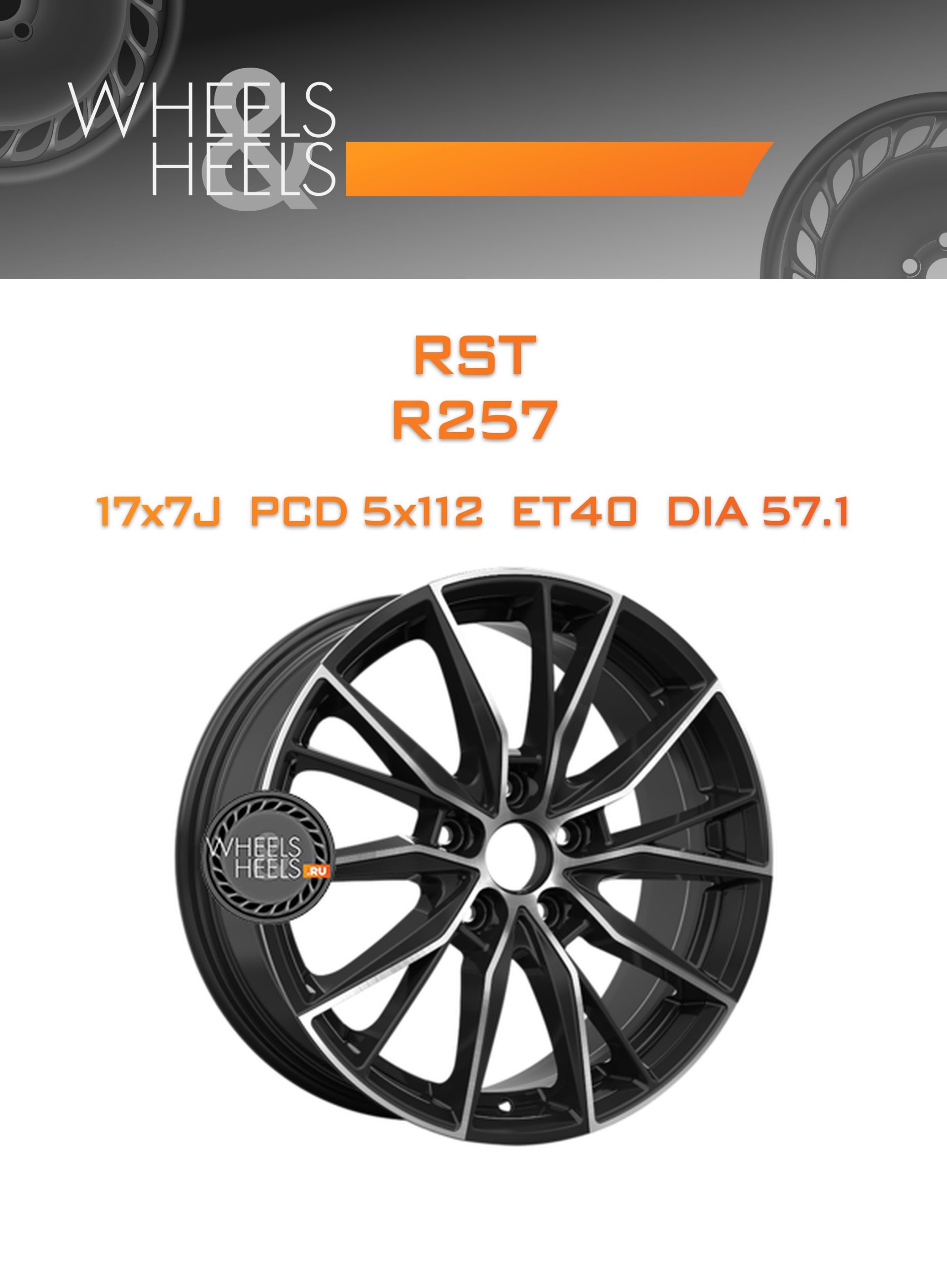 Диски RST R257 | Каталог Wheelsnheels.ru