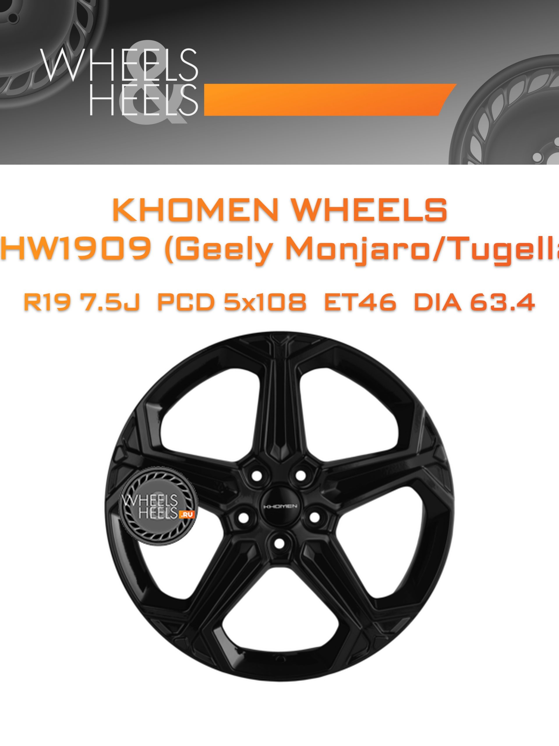 Диски Khomen Wheels KHW1909 (Geely Monjaro/Tugella) | Каталог Wheelsnheels.ru