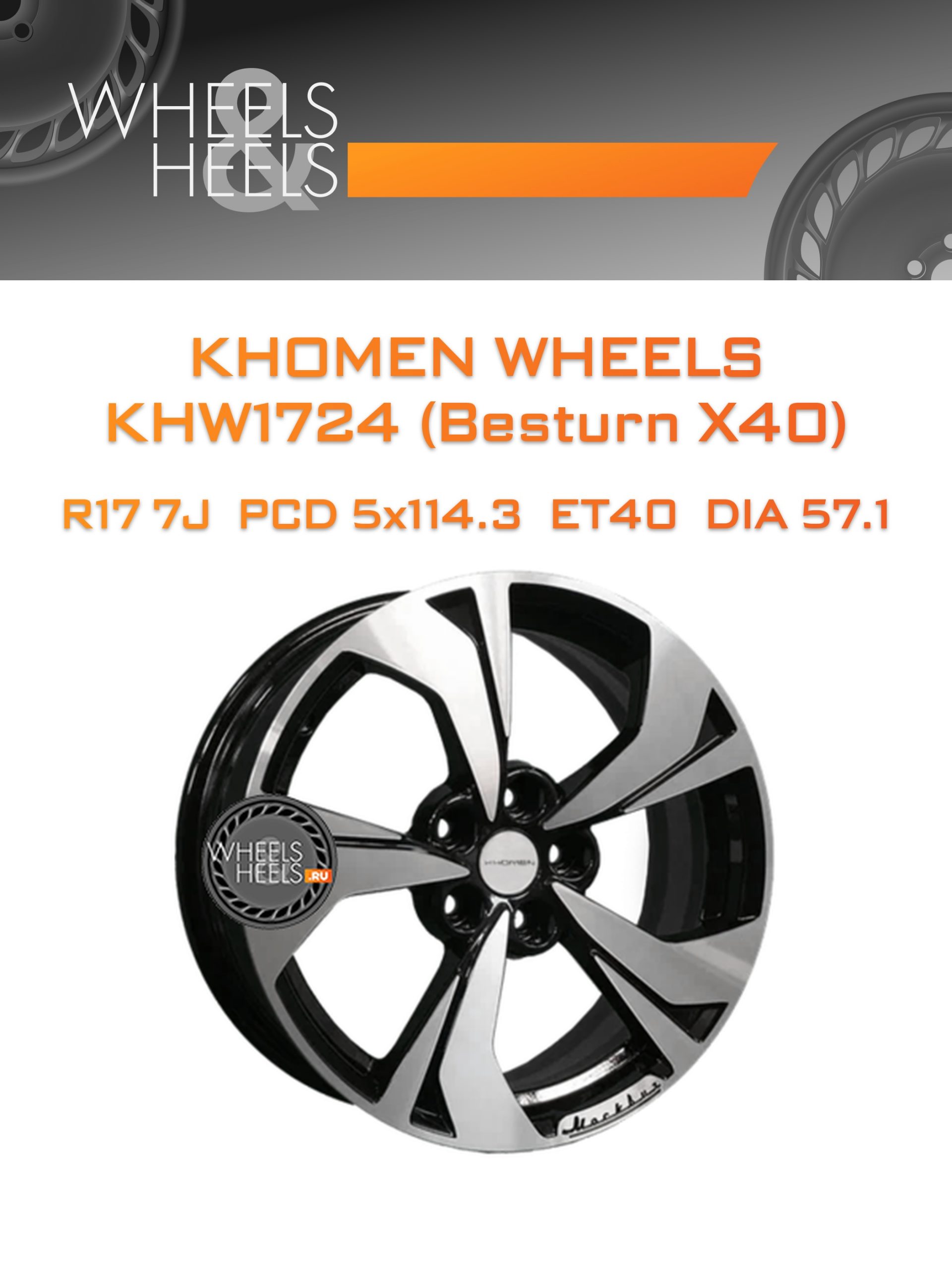 Диски Khomen Wheels KHW1724 (Besturn X40) | Каталог Wheelsnheels.ru