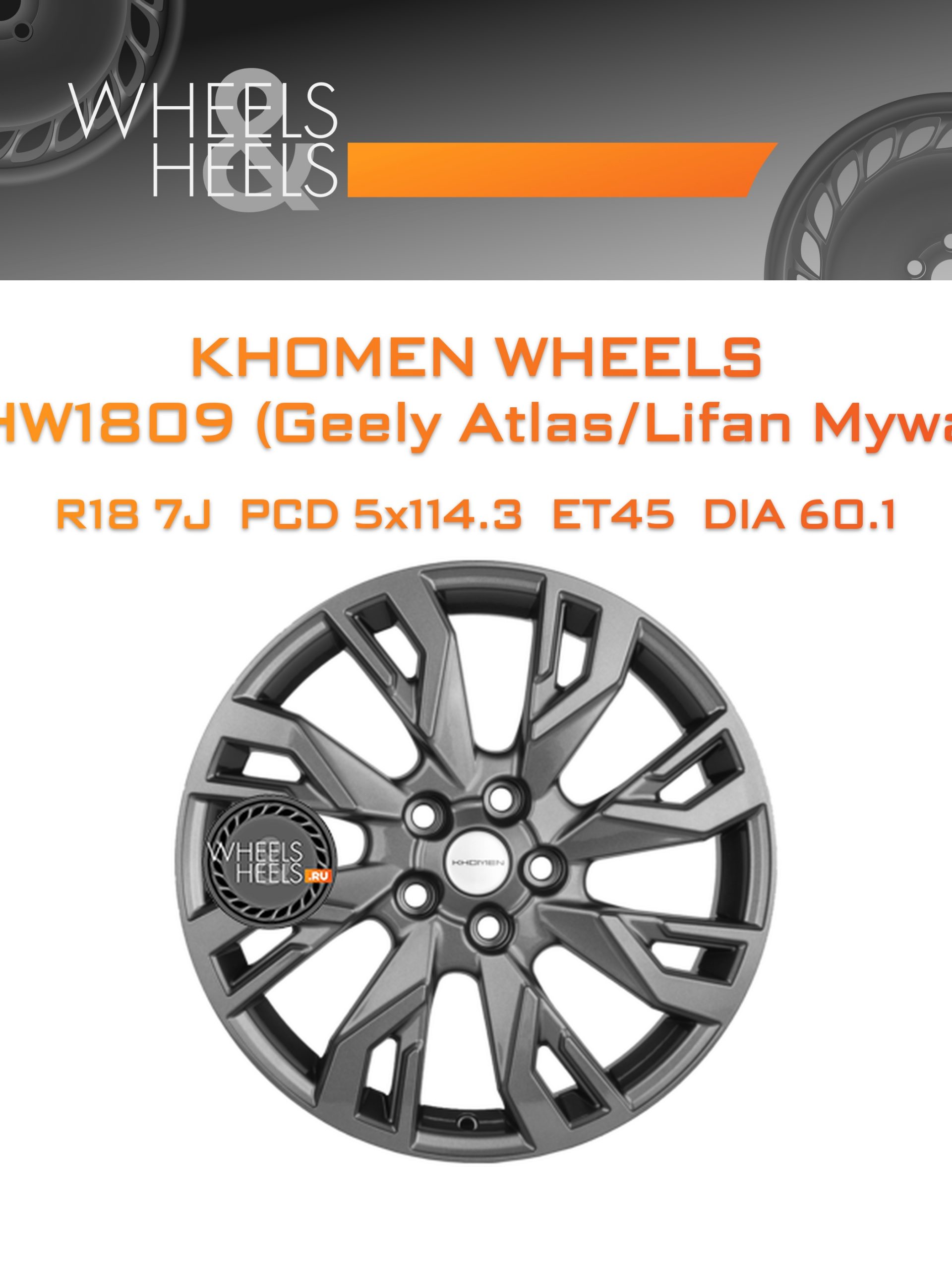 Диски Khomen Wheels KHW1809 (Geely Atlas/Lifan Myway) | Каталог Wheelsnheels.ru