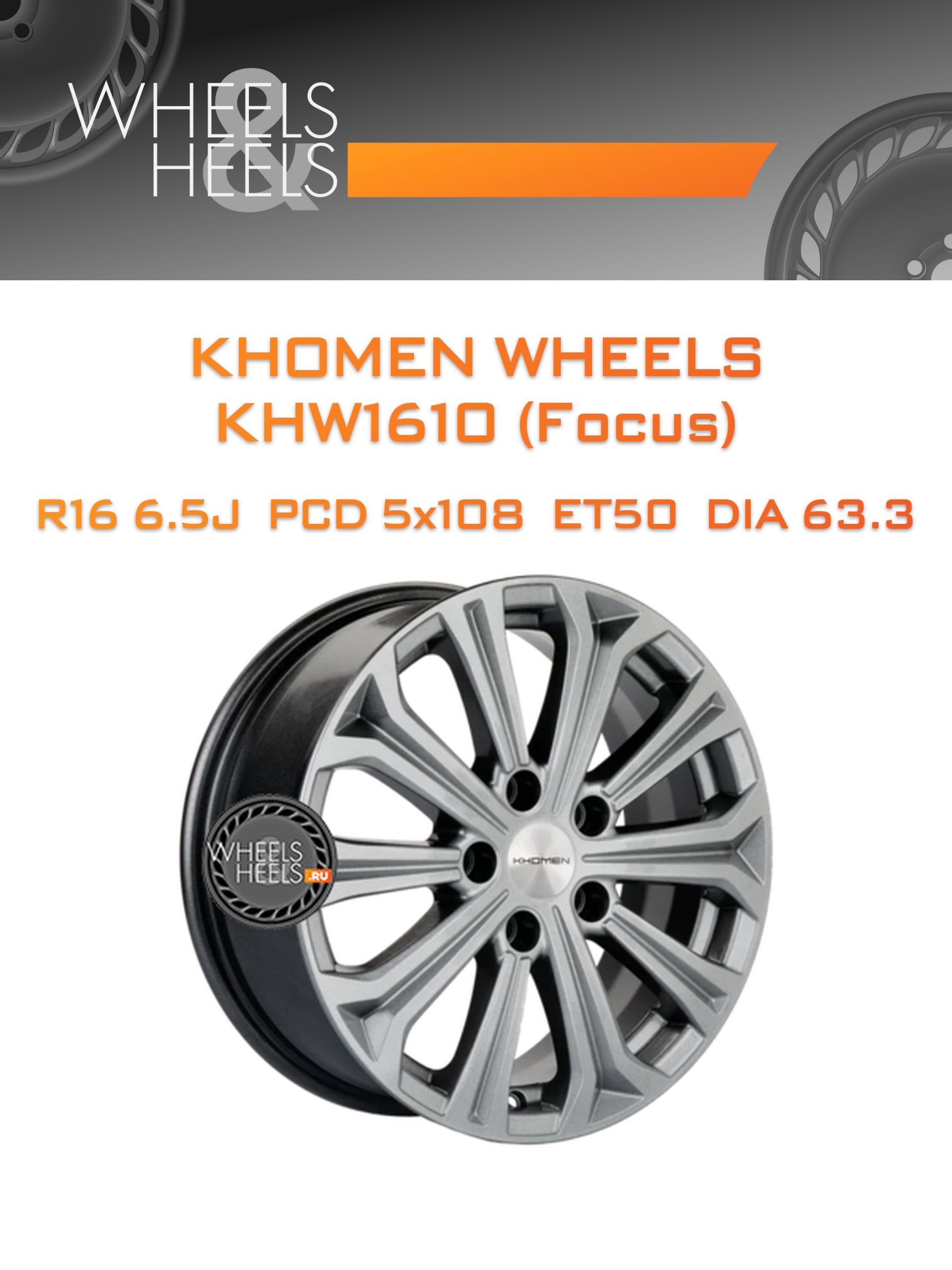 Диски Khomen Wheels KHW1610 (Focus) | Каталог Wheelsnheels.ru
