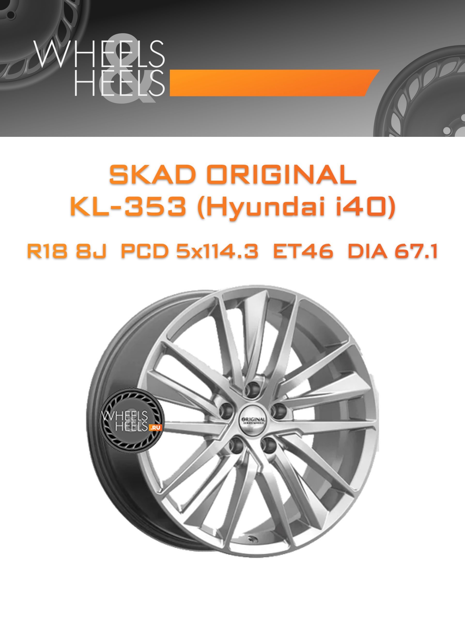 Диски SKAD Original KL-353 (Hyundai i40) | Каталог Wheelsnheels.ru