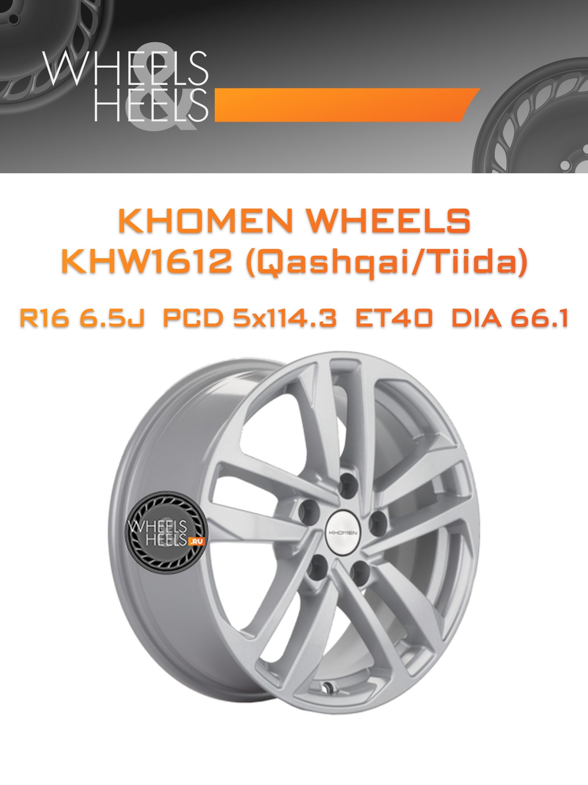 Диски Khomen Wheels KHW1612 (Qashqai/Tiida) | Каталог Wheelsnheels.ru