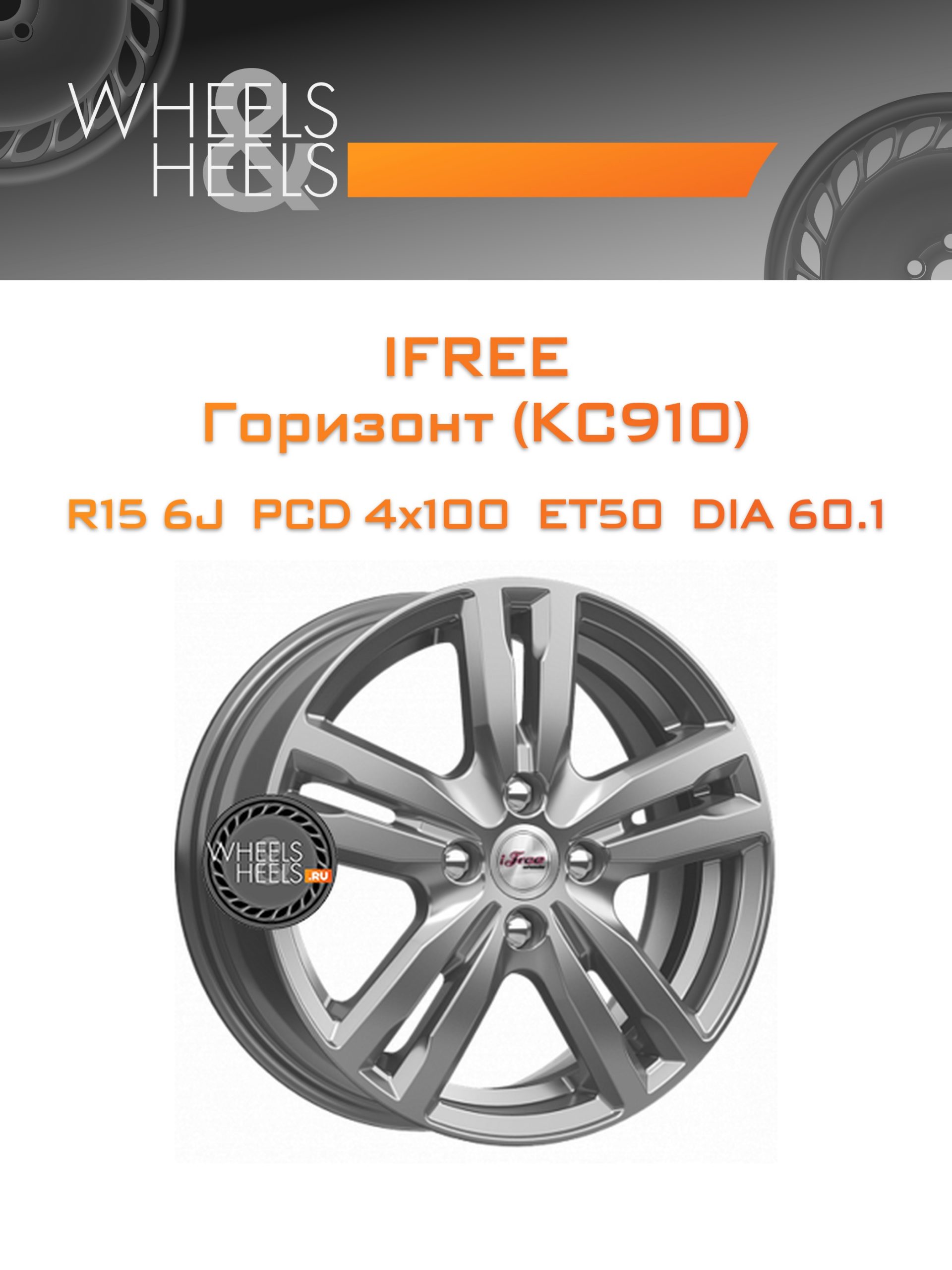 Диски iFree Горизонт (КС910) | Каталог Wheelsnheels.ru