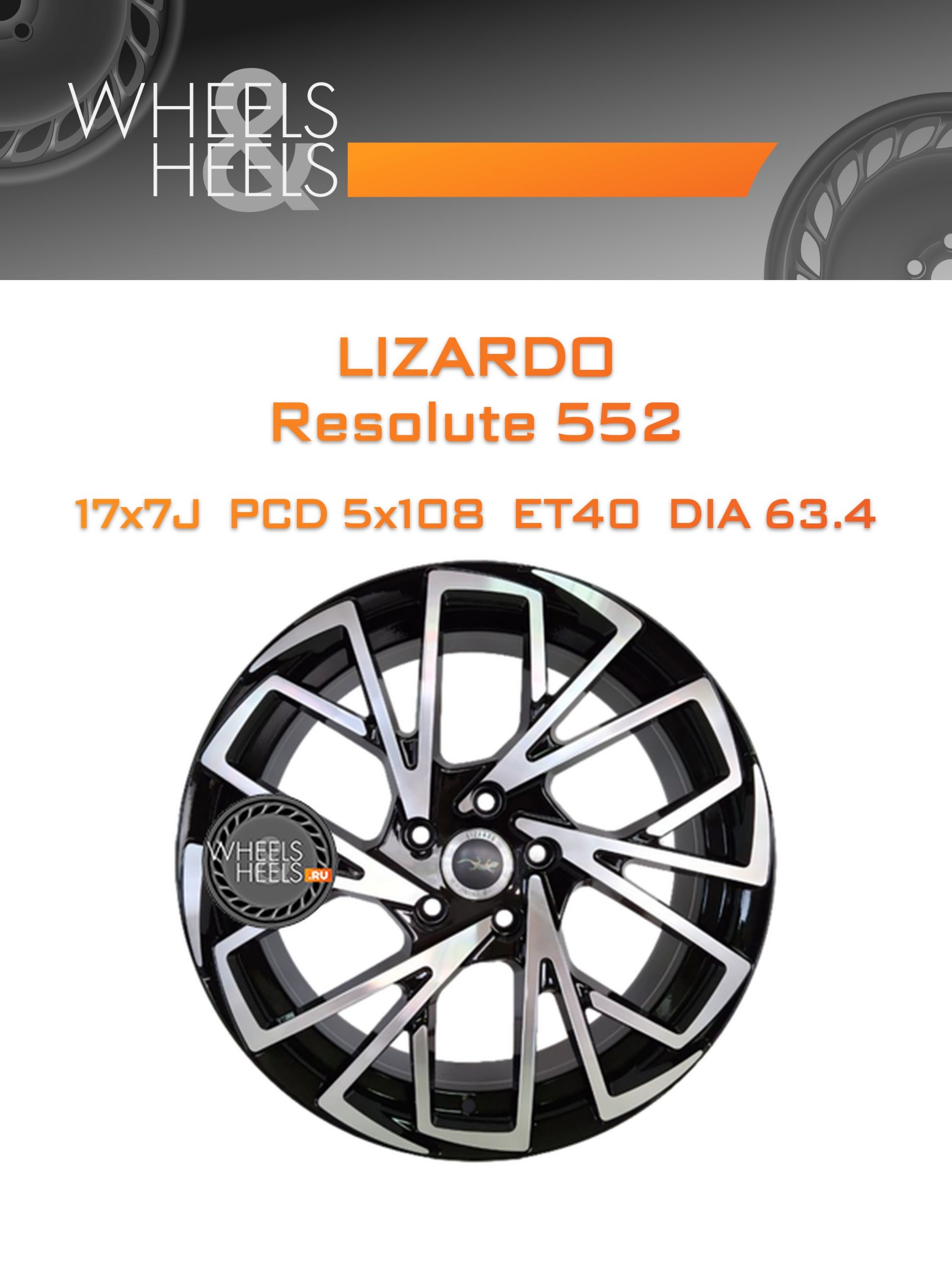 Диски Lizardo Resolute 552 | Каталог Wheelsnheels.ru