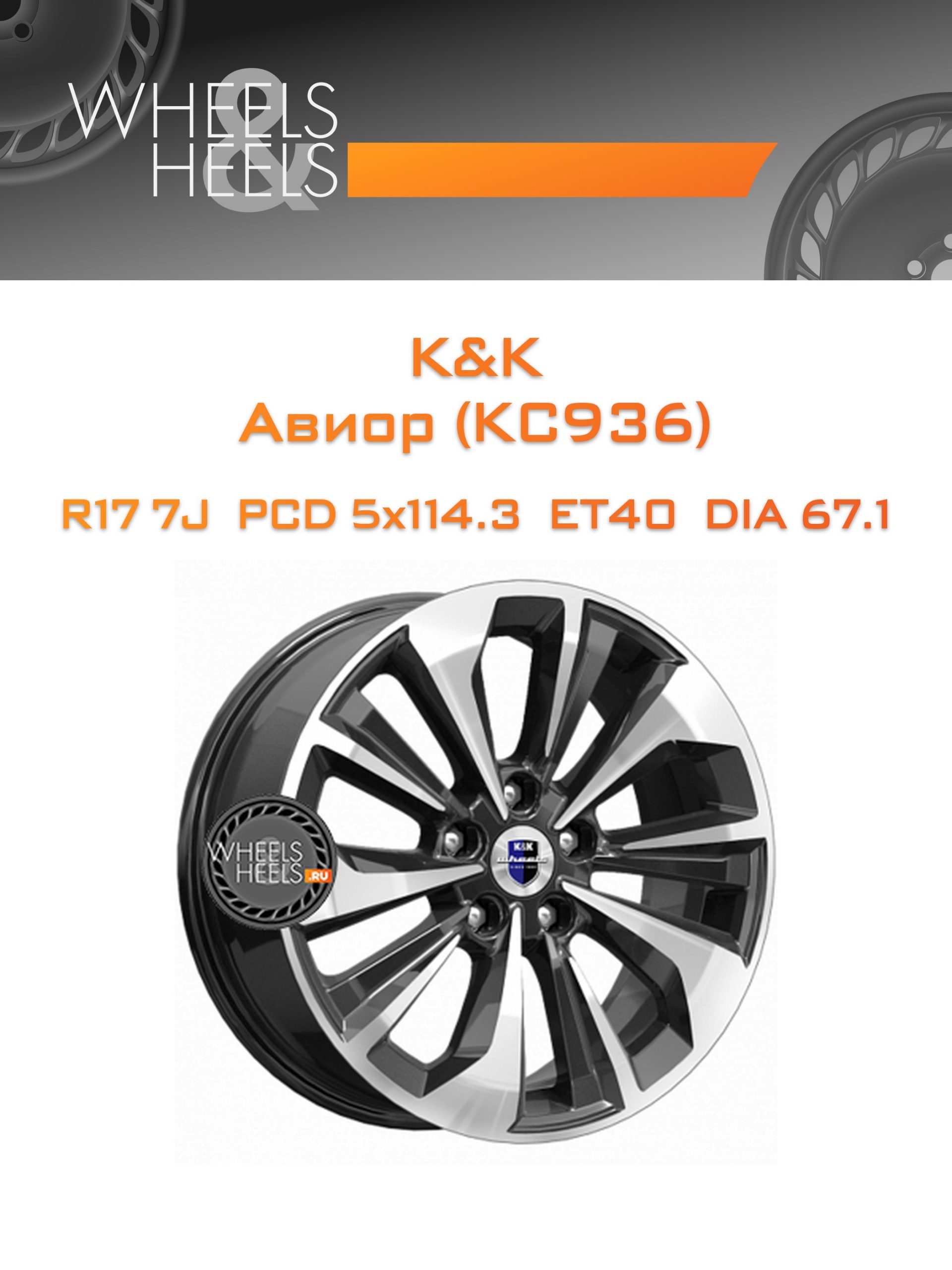 Диски K&K Авиор (КС936) | Каталог Wheelsnheels.ru