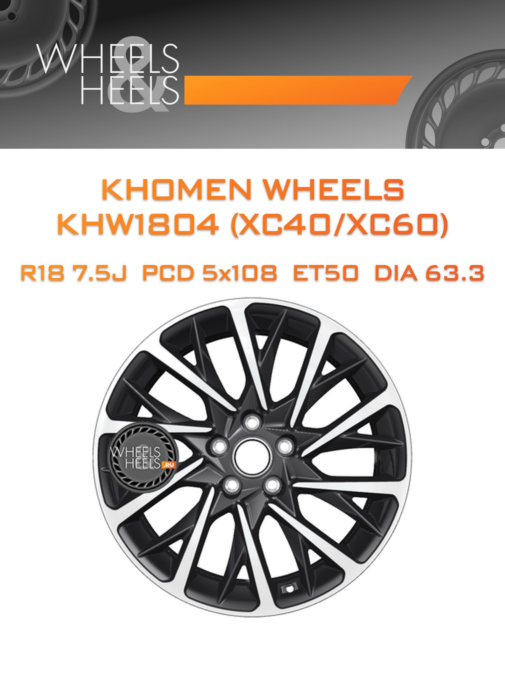 Диски Khomen Wheels KHW1804 (XC40/XC60) | Каталог Wheelsnheels.ru