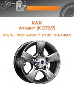 Диски K&K Атлант (КС757) | Каталог Wheelsnheels.ru