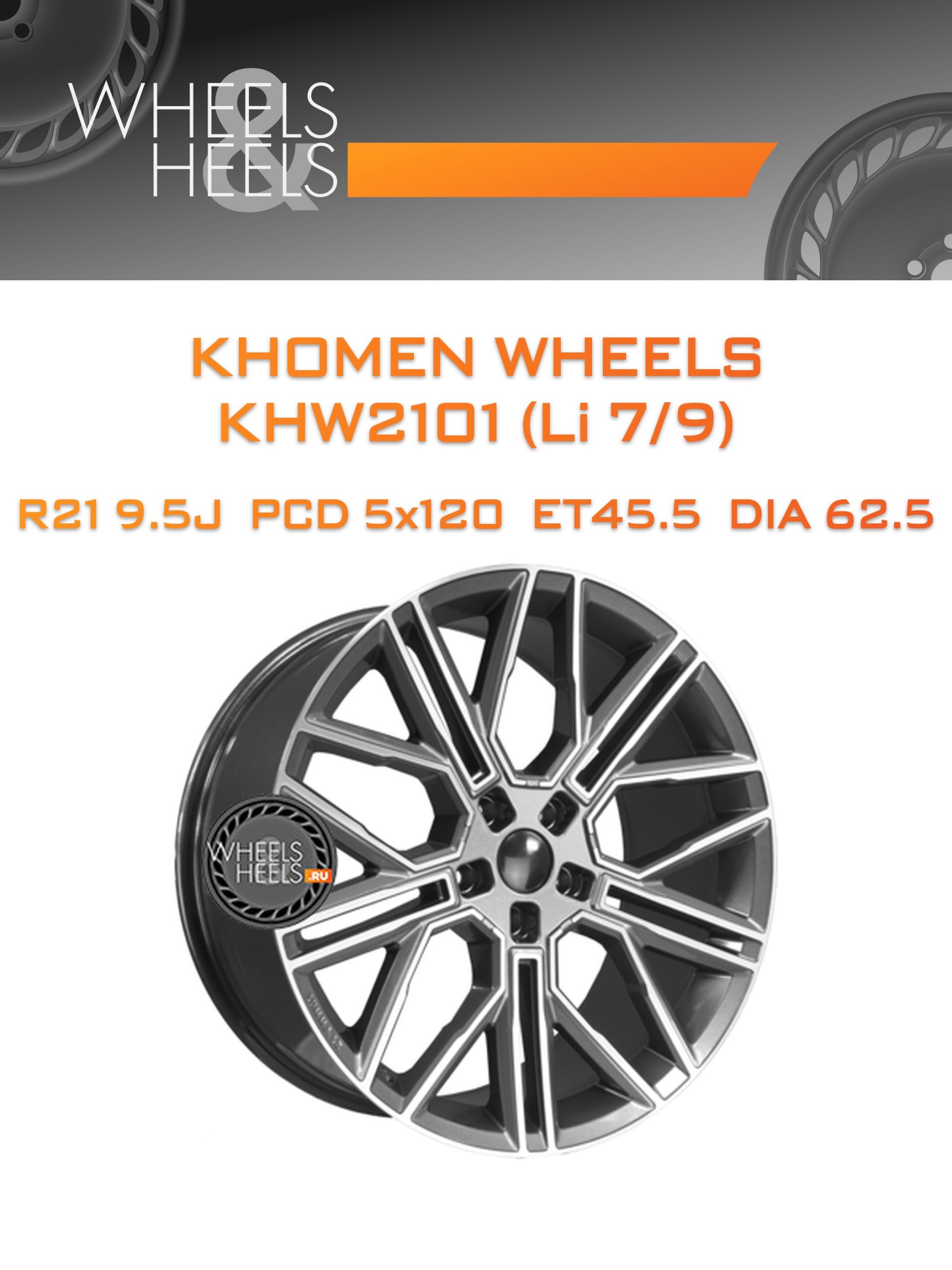 Диски Khomen Wheels KHW2101 (Li 7/9) | Каталог Wheelsnheels.ru